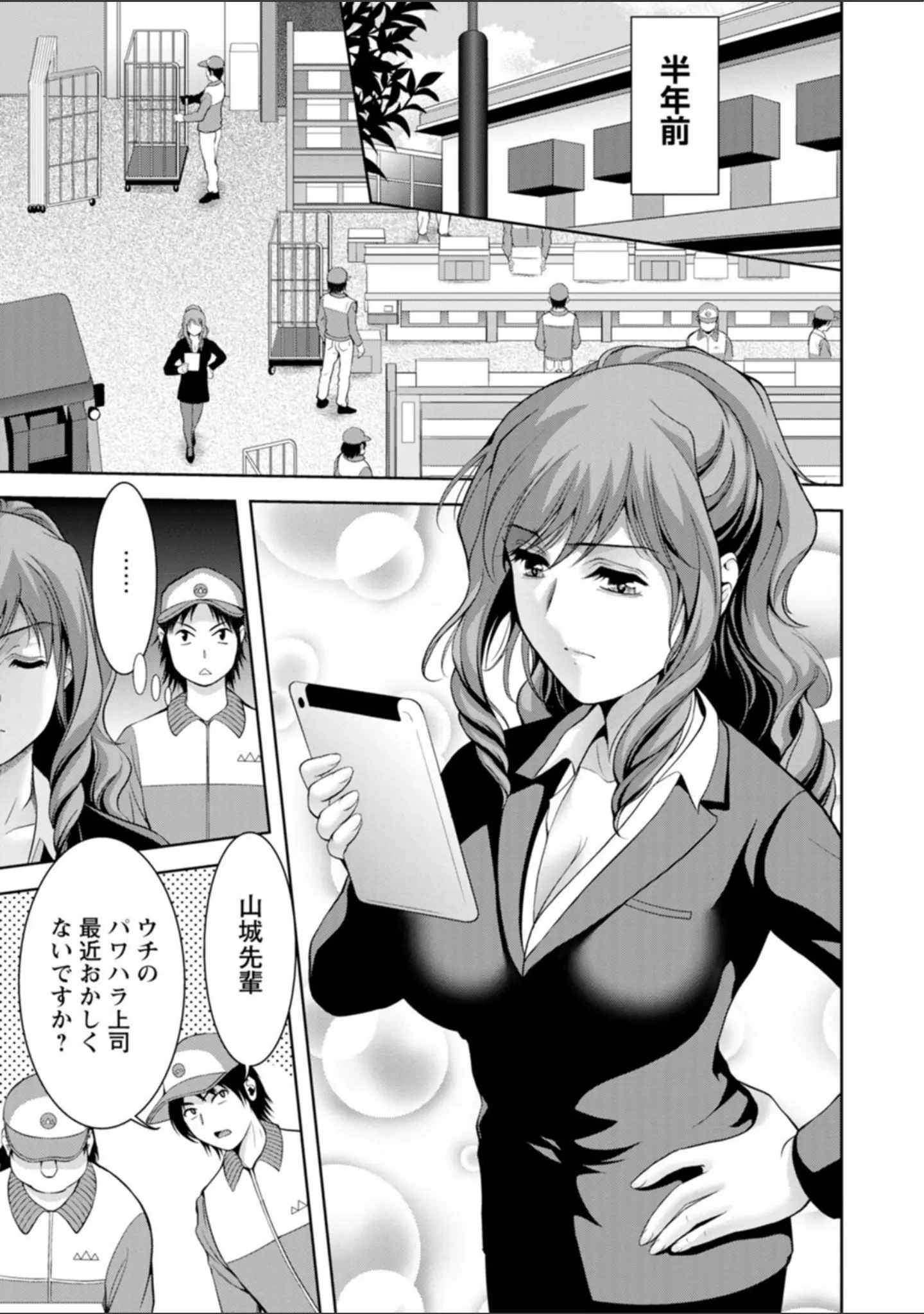 「媚美たる者」（朝倉満） 試し読み 7ページ目