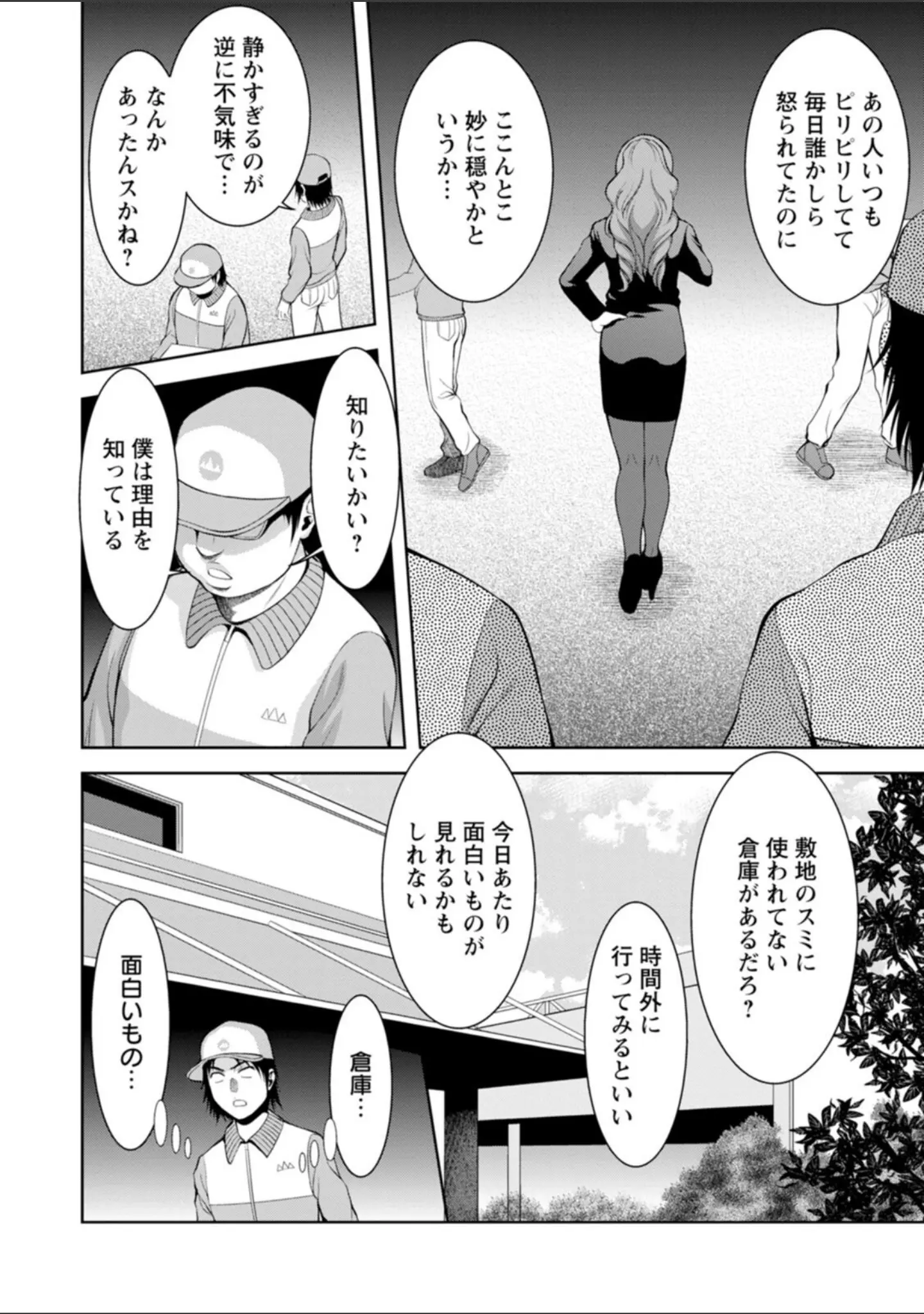 「媚美たる者」（朝倉満） 試し読み 8ページ目