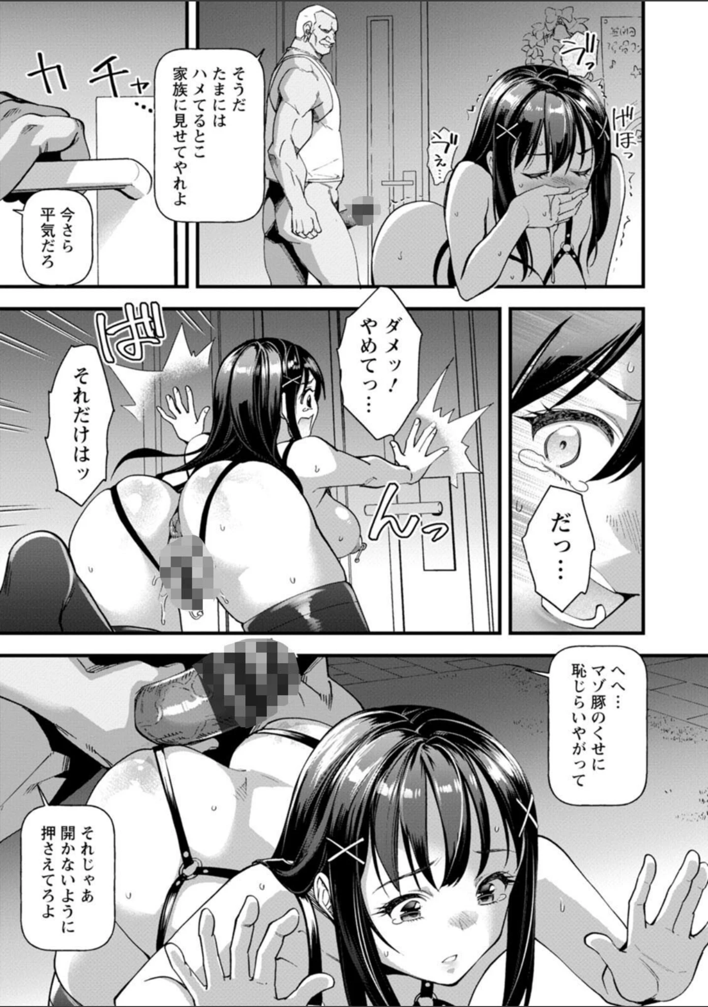 「メスの烙淫」（松本痙） 試し読み 13ページ目