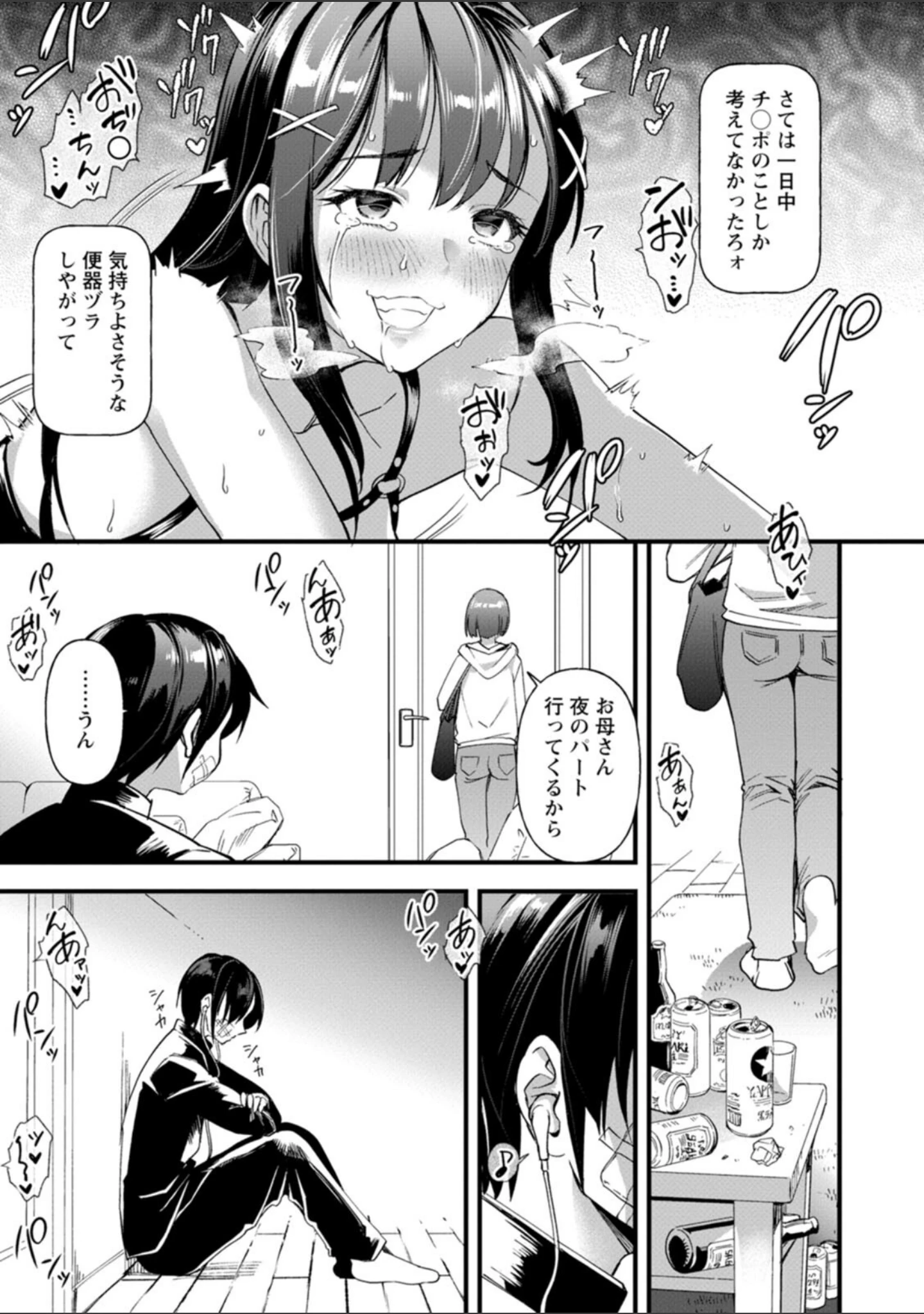 「メスの烙淫」（松本痙） 試し読み 15ページ目