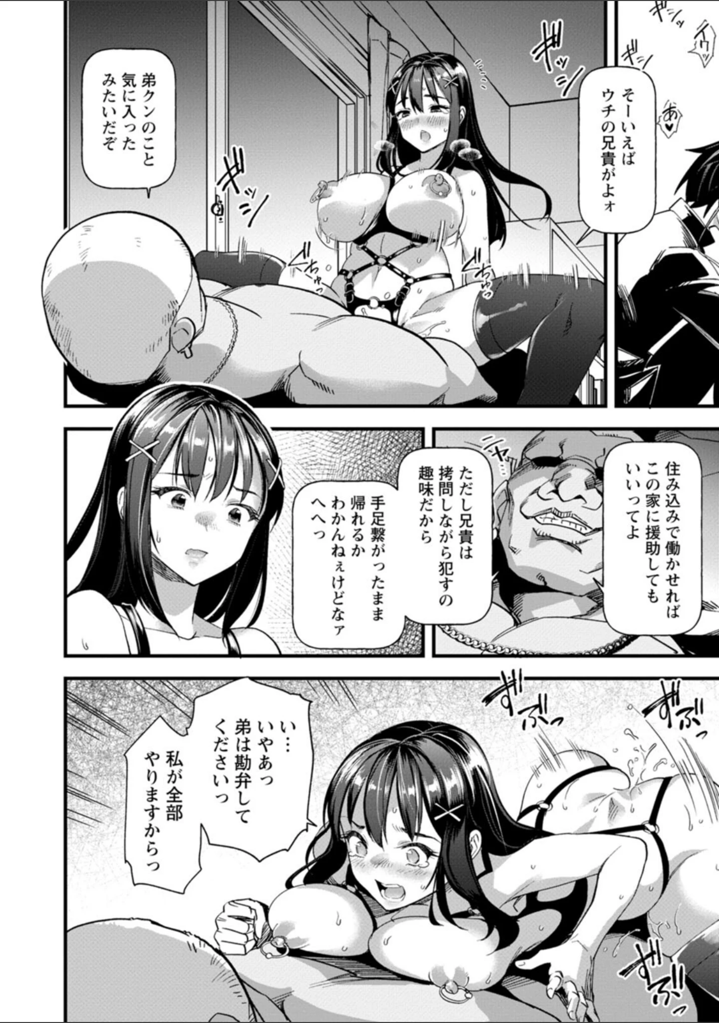 「メスの烙淫」（松本痙） 試し読み 20ページ目