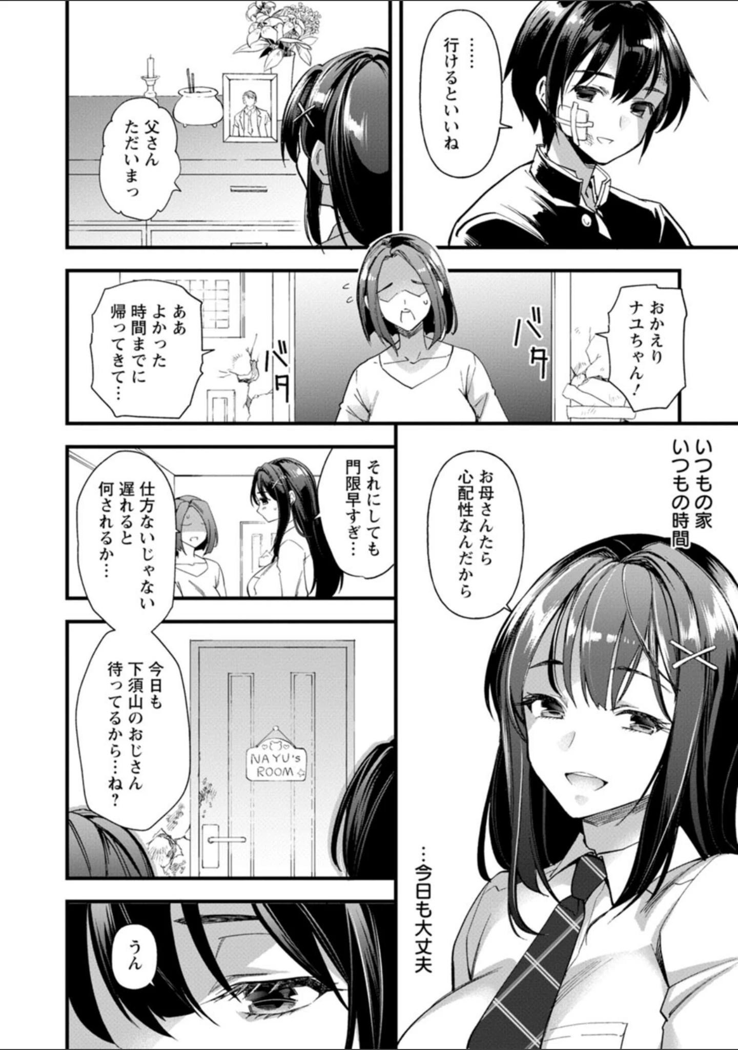 「メスの烙淫」（松本痙） 試し読み 8ページ目