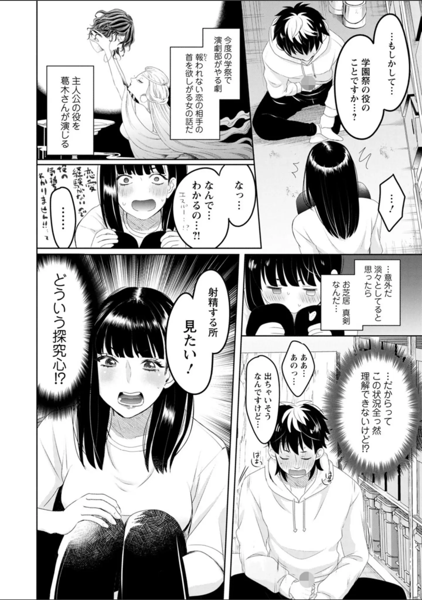 「いろどりおとめ」（せつない） 試し読み 10ページ目