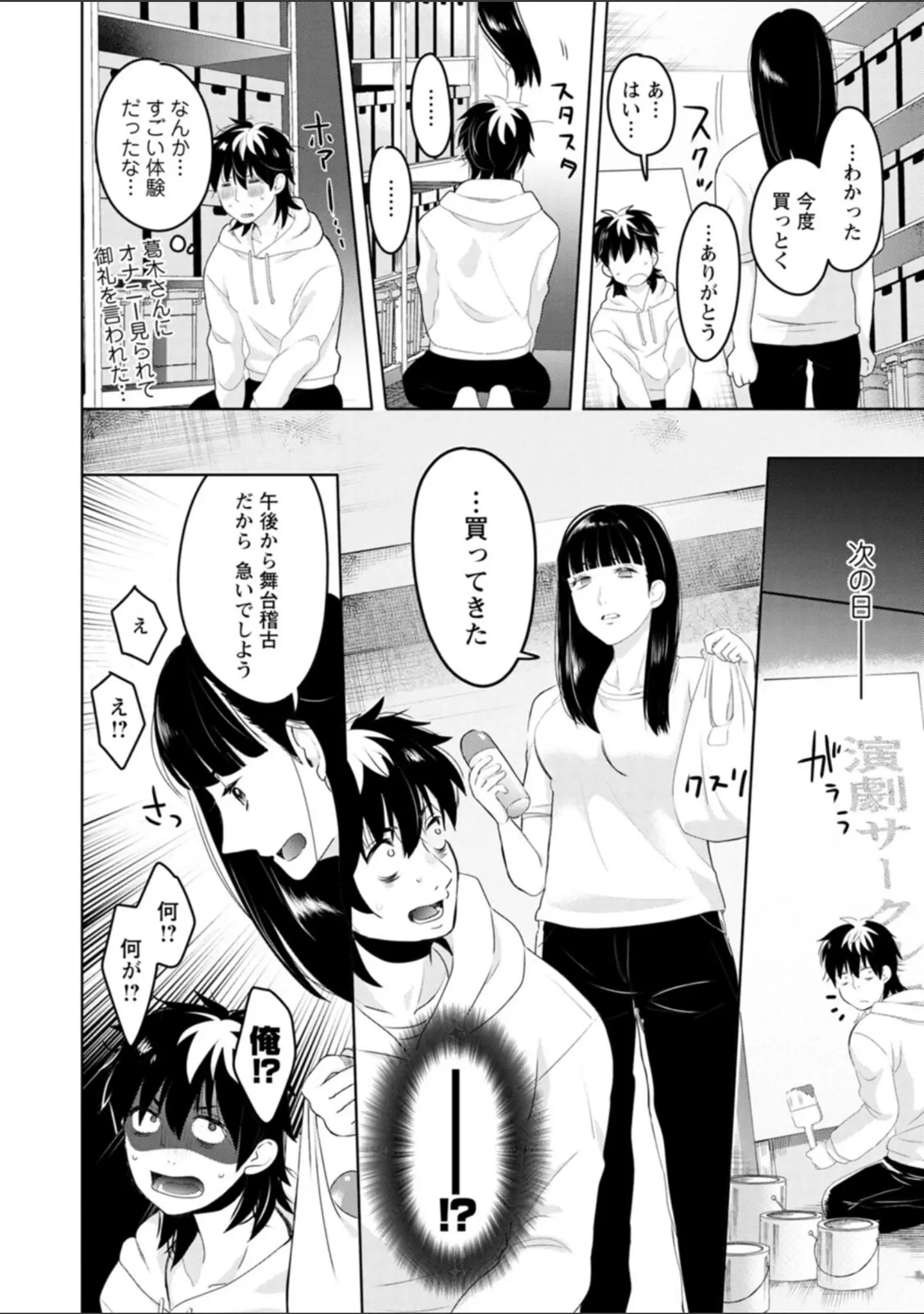 「いろどりおとめ」（せつない） 試し読み 12ページ目