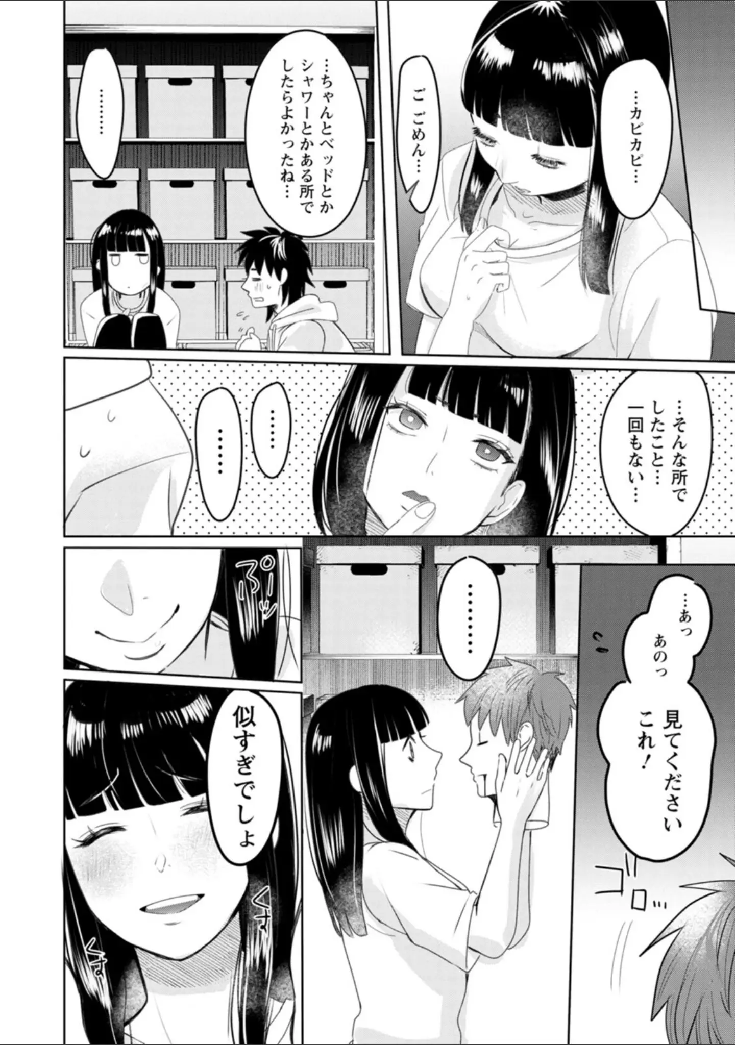 「いろどりおとめ」（せつない） 試し読み 20ページ目