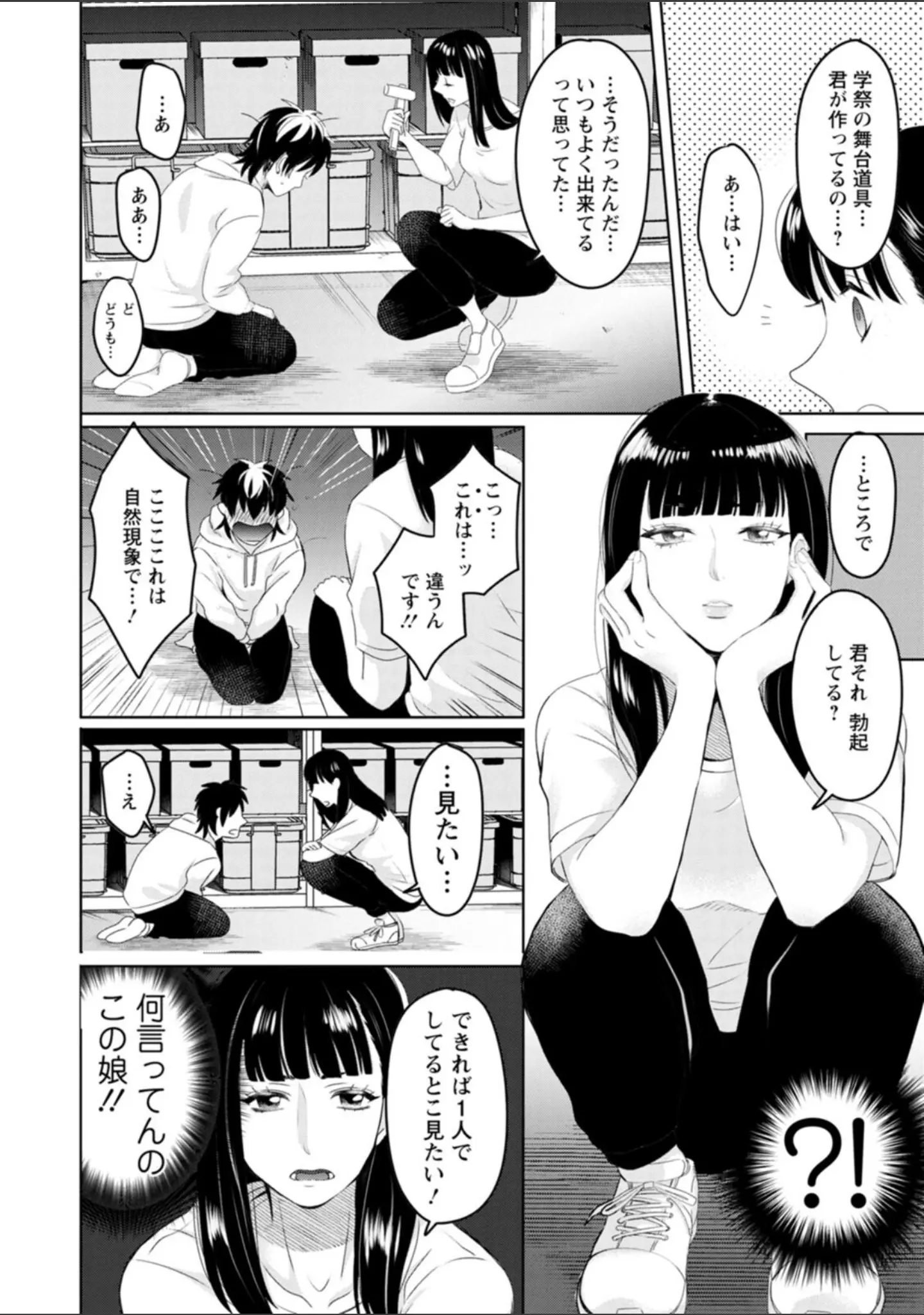 「いろどりおとめ」（せつない） 試し読み 8ページ目