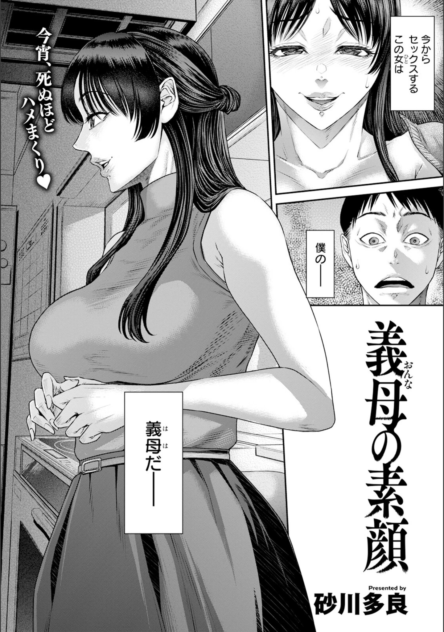 「ANGEL倶楽部 2025年2月号」（ANGEL倶楽部編集部） 試し読み 10ページ目