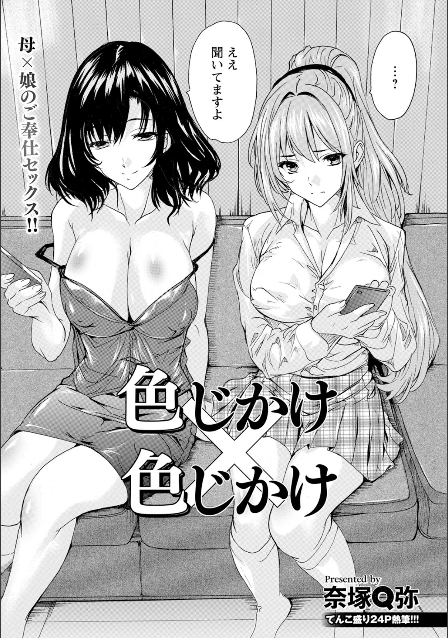「ANGEL倶楽部 2025年2月号」（ANGEL倶楽部編集部） 試し読み 16ページ目