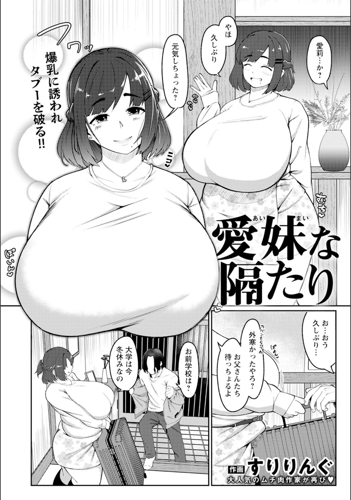 「ANGEL倶楽部 2025年2月号」（ANGEL倶楽部編集部） 試し読み 17ページ目