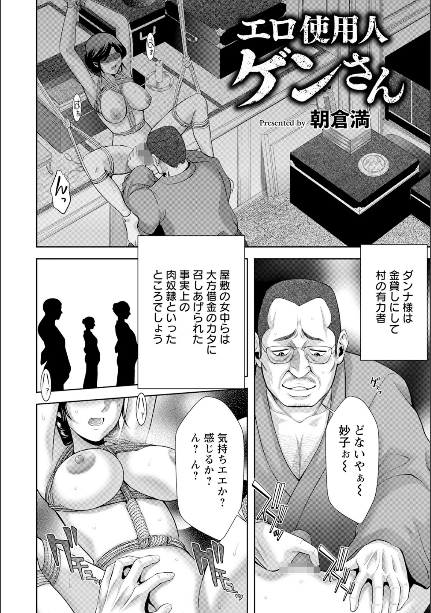 「ANGEL倶楽部 2025年2月号」（ANGEL倶楽部編集部） 試し読み 18ページ目