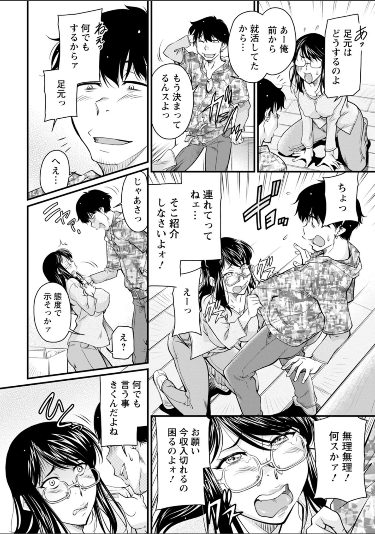 「屈辱肉熱女史」（かねことしあき） 試し読み 9ページ目