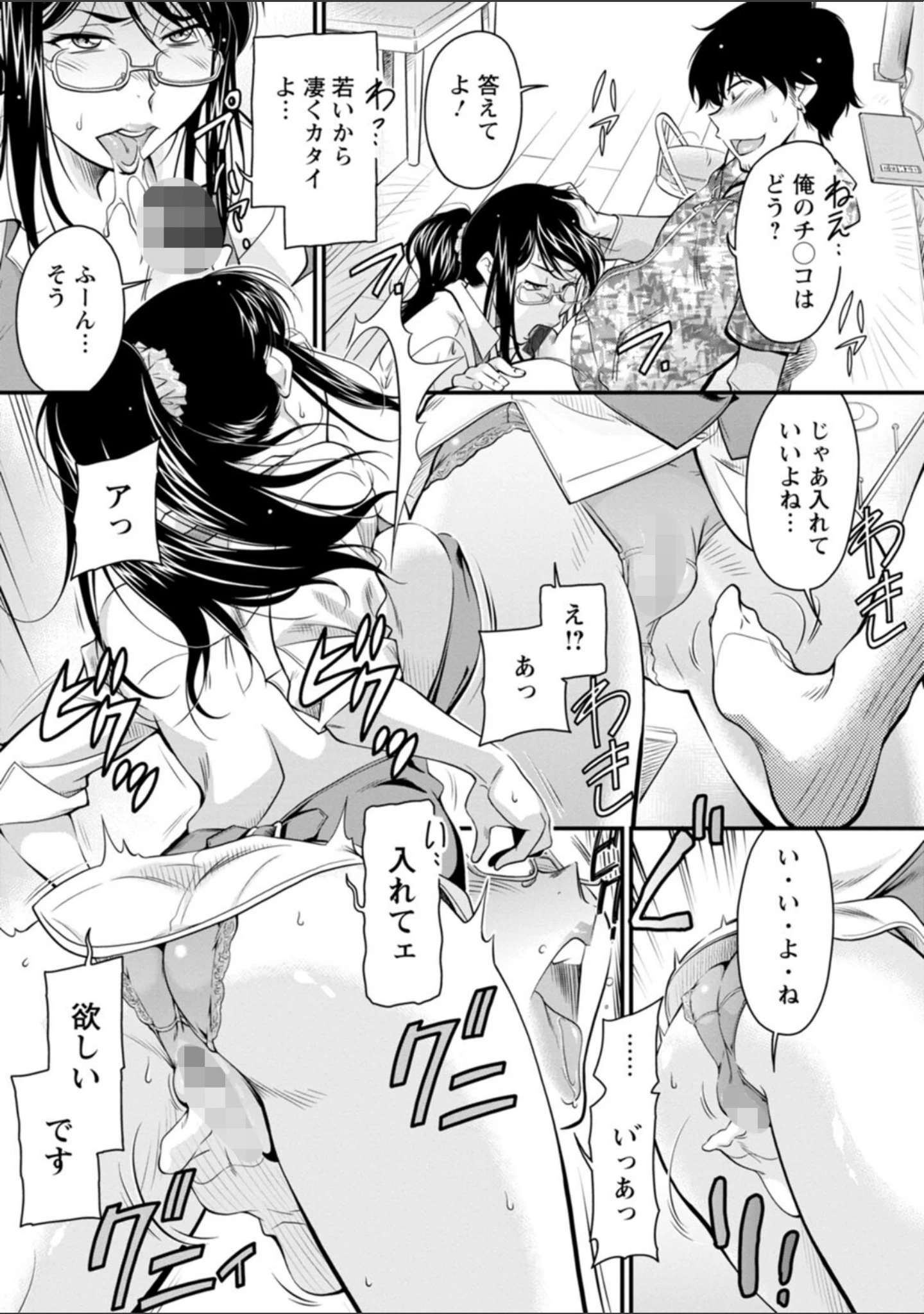 「屈辱肉熱女史」（かねことしあき） 試し読み 6ページ目