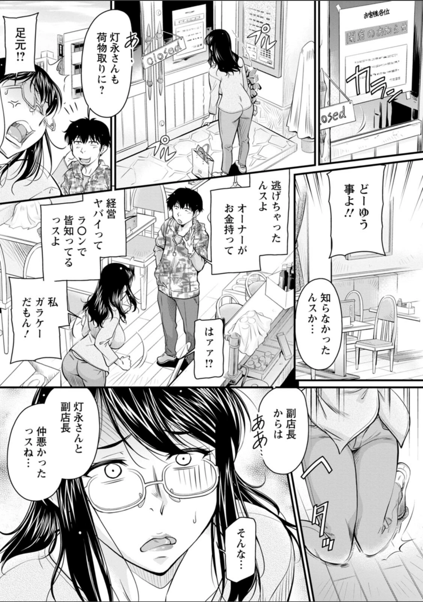 「屈辱肉熱女史」（かねことしあき） 試し読み 8ページ目
