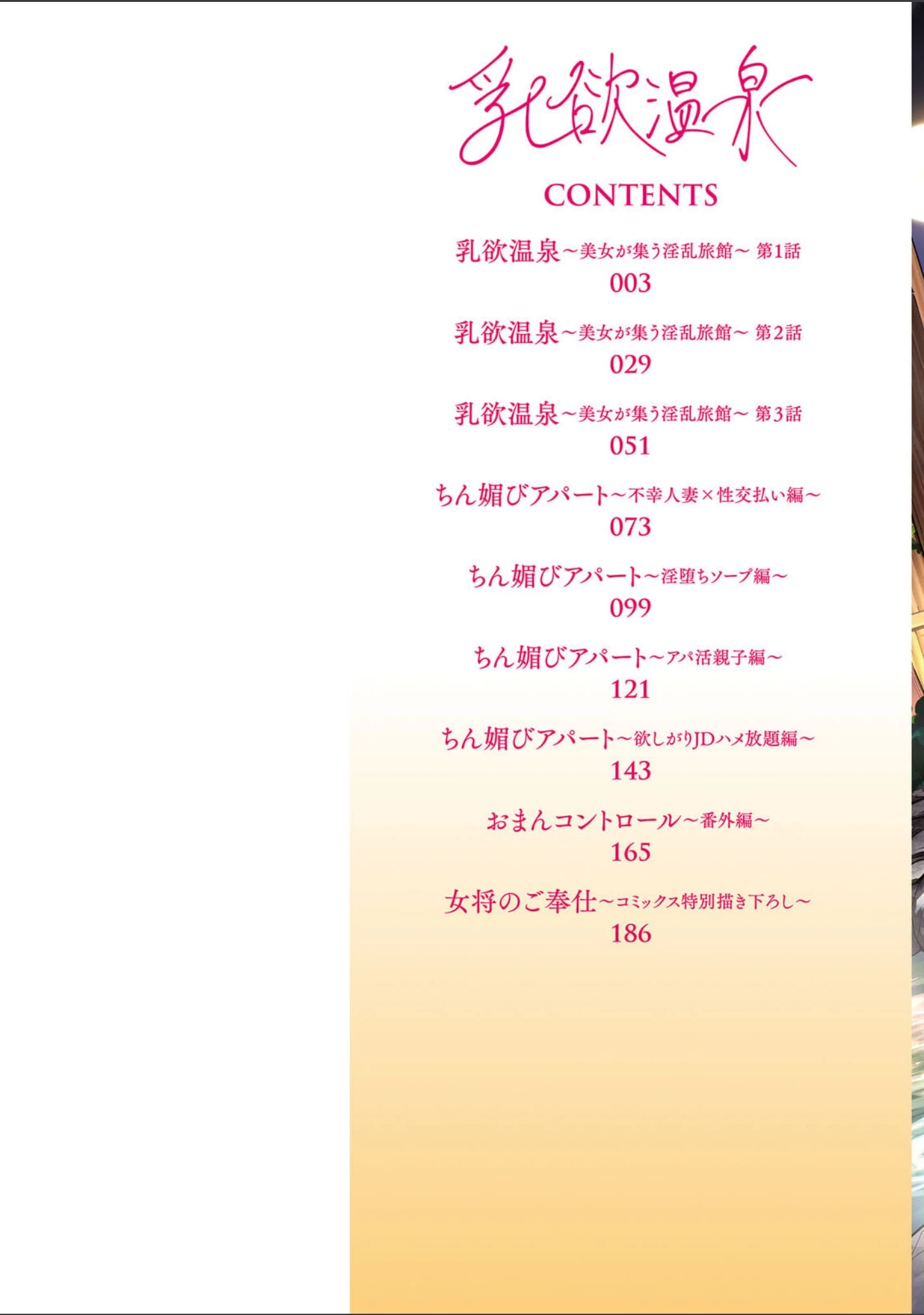 「乳欲温泉」（鬼島大車輪） 試し読み 2ページ目