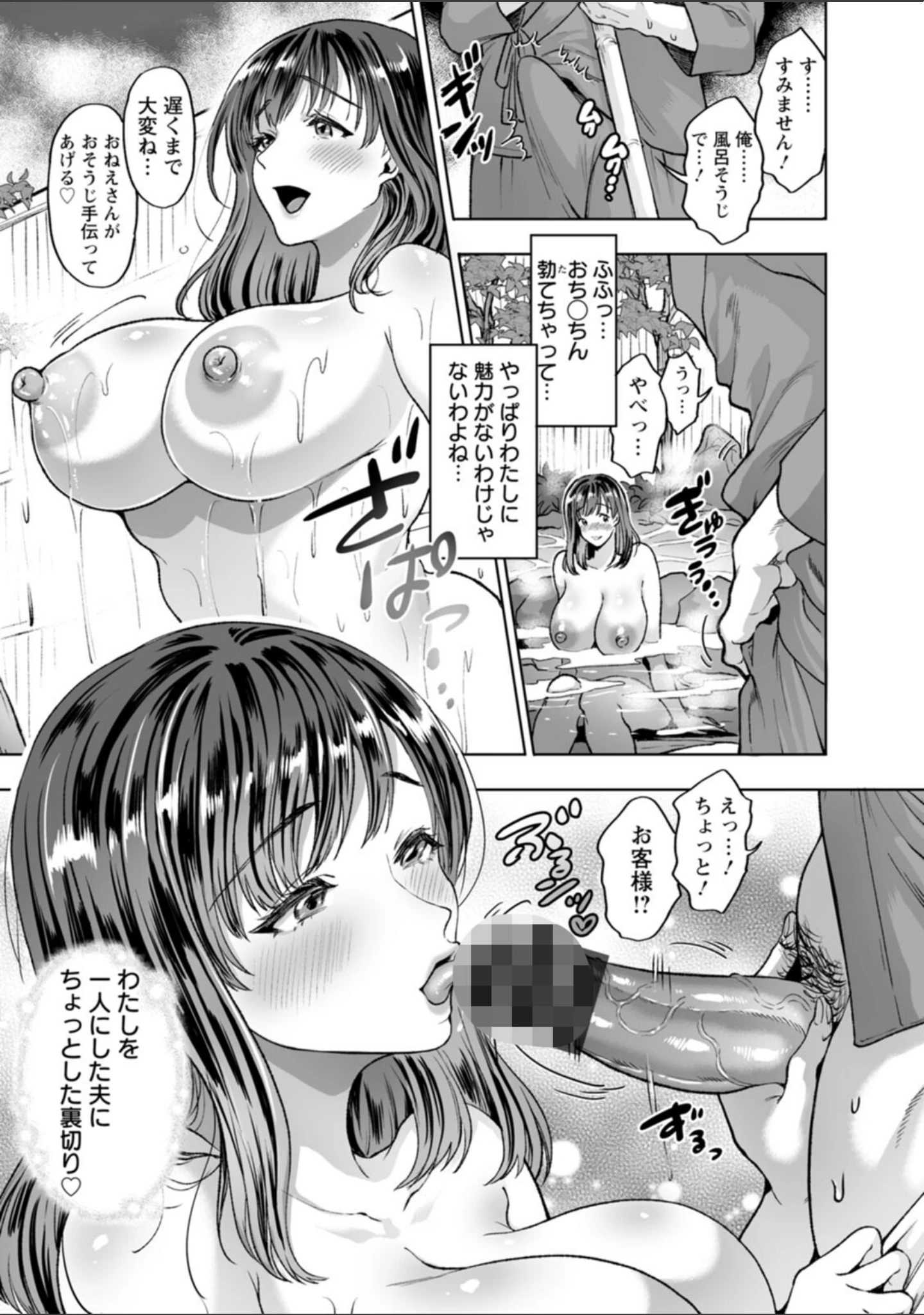 「乳欲温泉」（鬼島大車輪） 試し読み 9ページ目