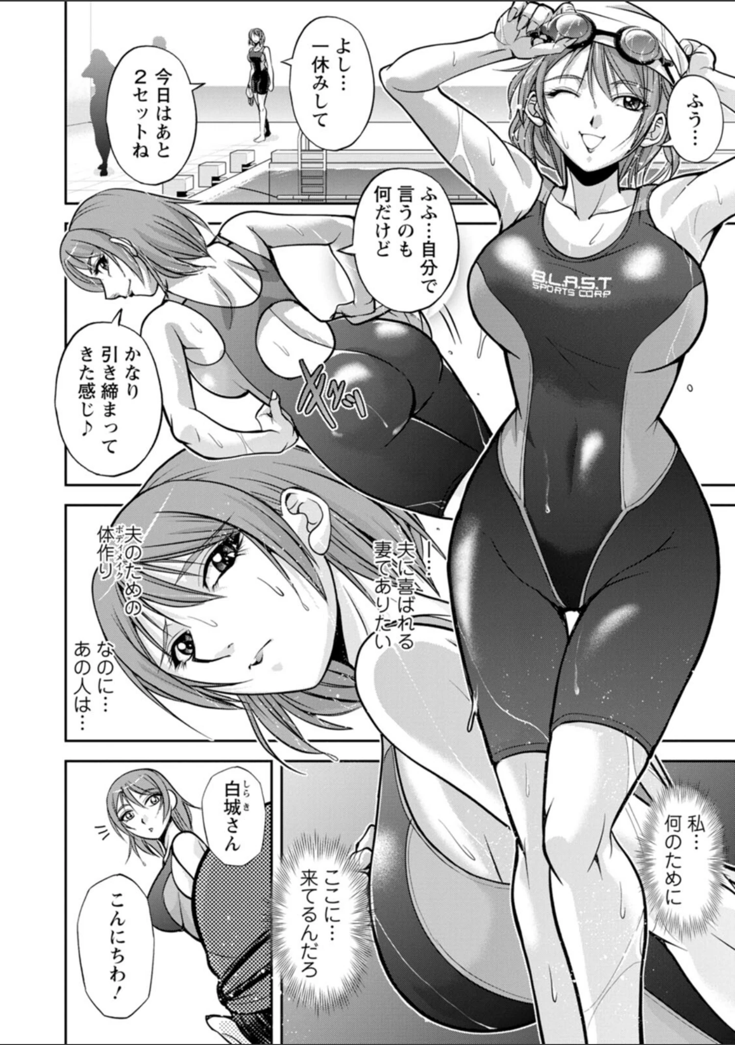 「白詰草の人妻たち」（沙神よしつね） 試し読み 10ページ目