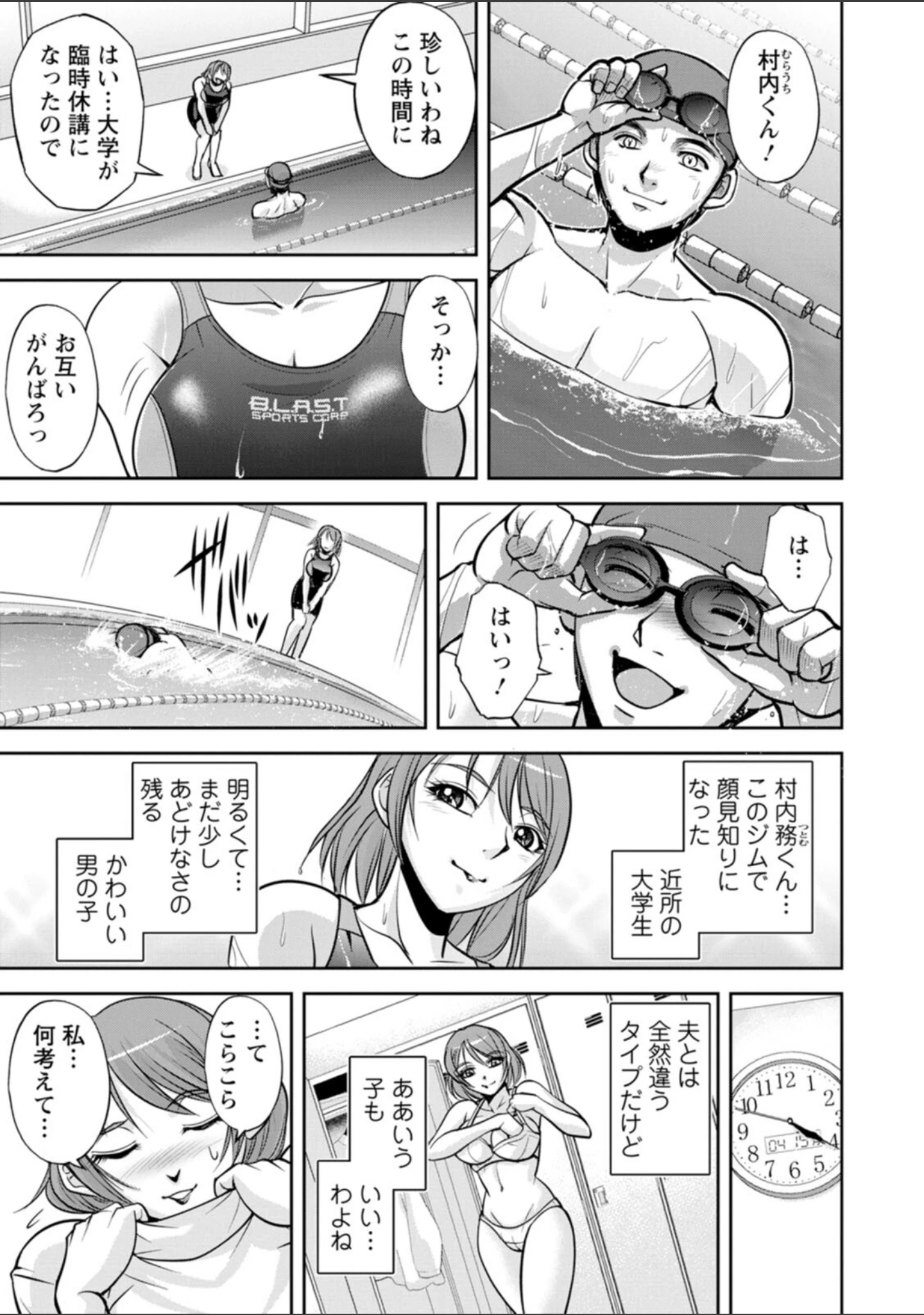 「白詰草の人妻たち」（沙神よしつね） 試し読み 11ページ目