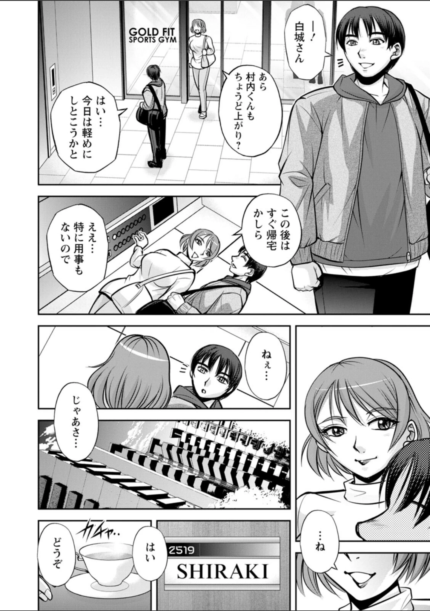 「白詰草の人妻たち」（沙神よしつね） 試し読み 12ページ目