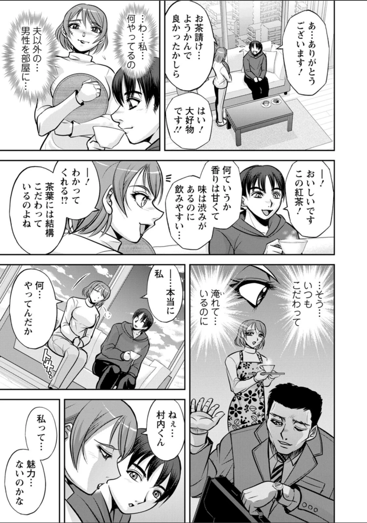 「白詰草の人妻たち」（沙神よしつね） 試し読み 13ページ目