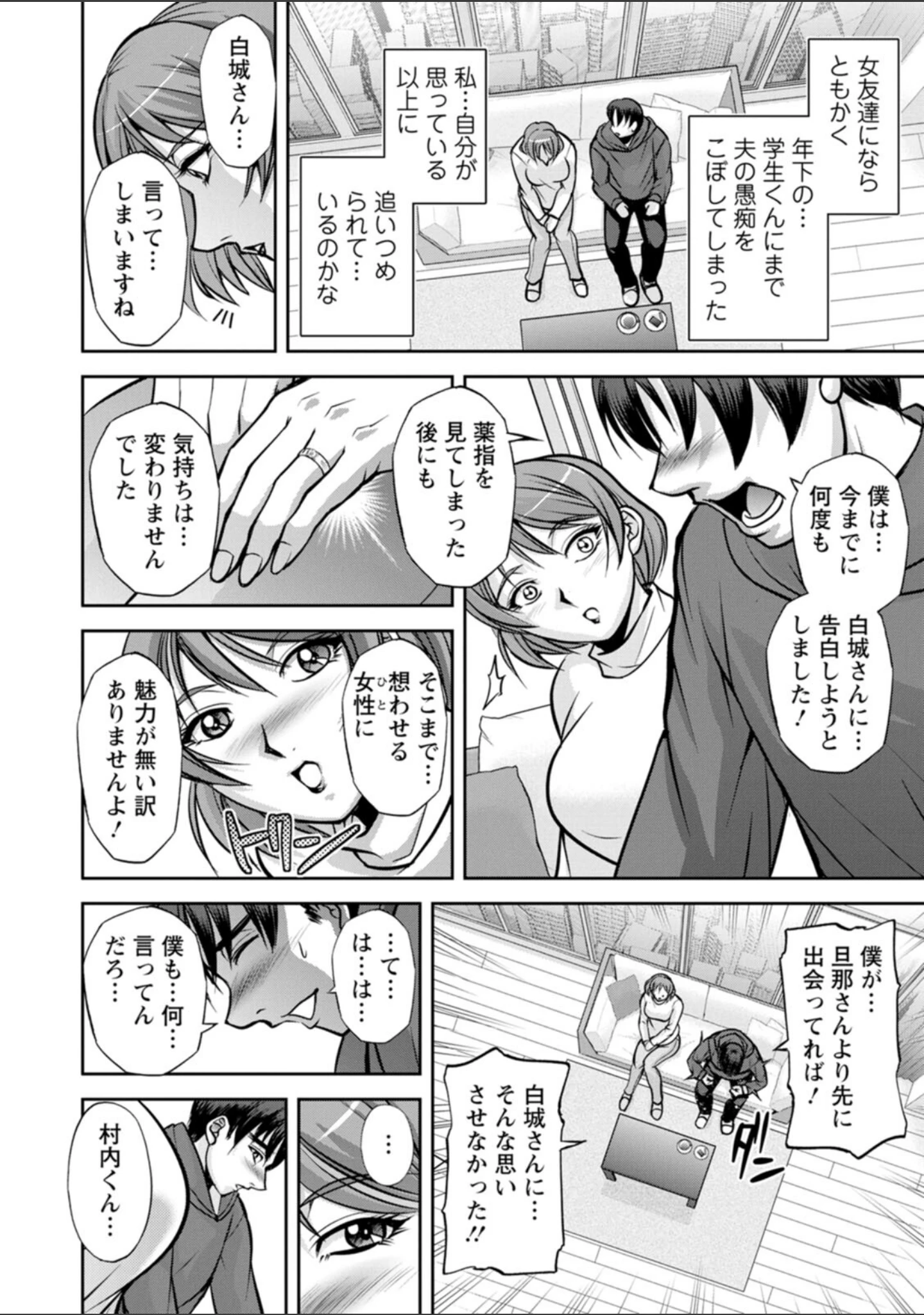 「白詰草の人妻たち」（沙神よしつね） 試し読み 14ページ目