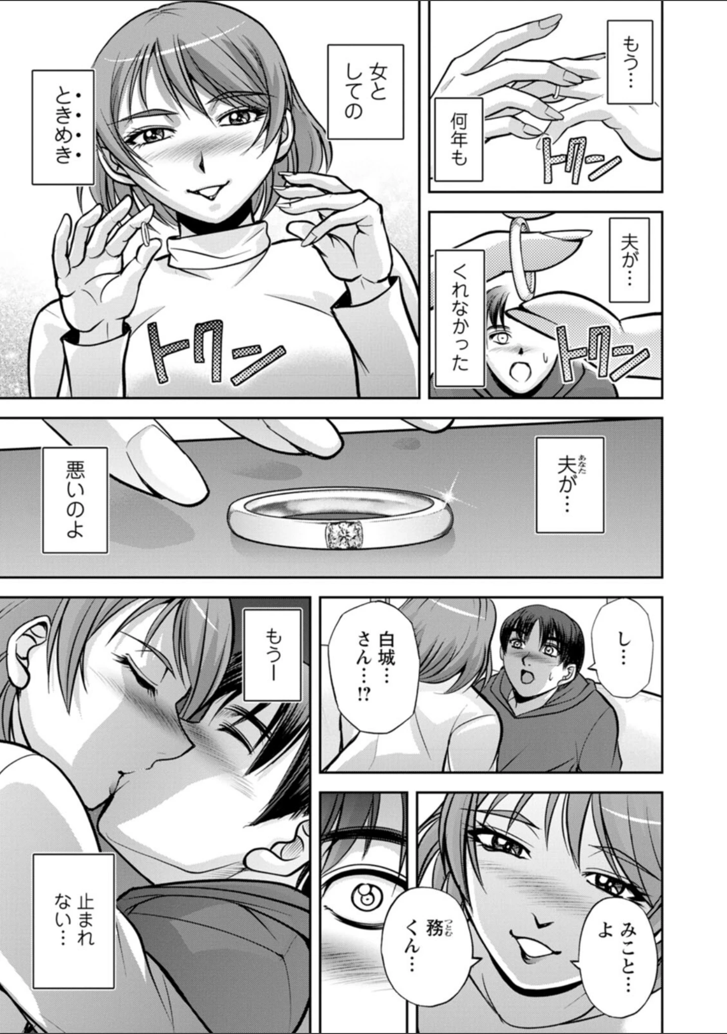 「白詰草の人妻たち」（沙神よしつね） 試し読み 15ページ目