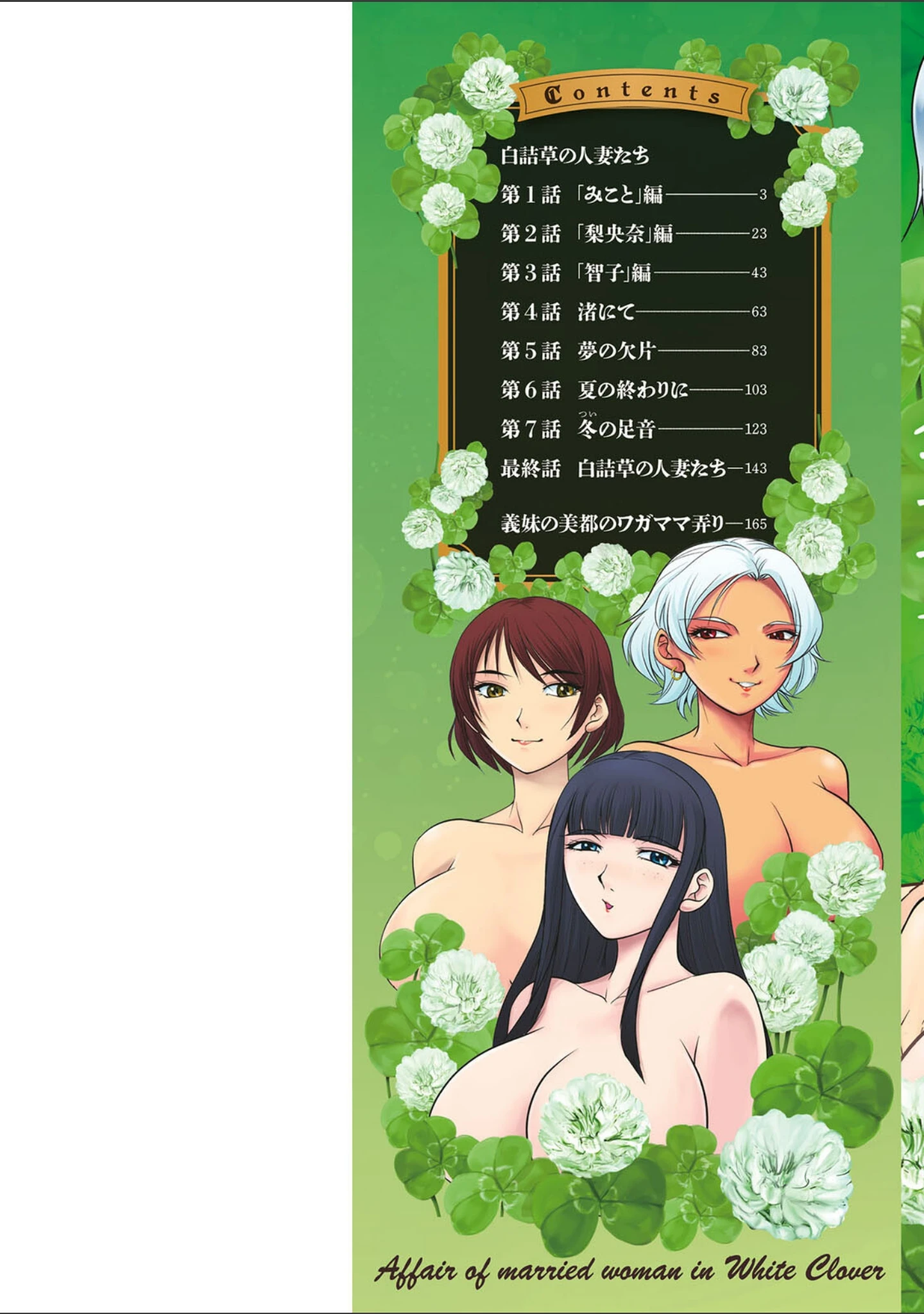 「白詰草の人妻たち」（沙神よしつね） 試し読み 2ページ目