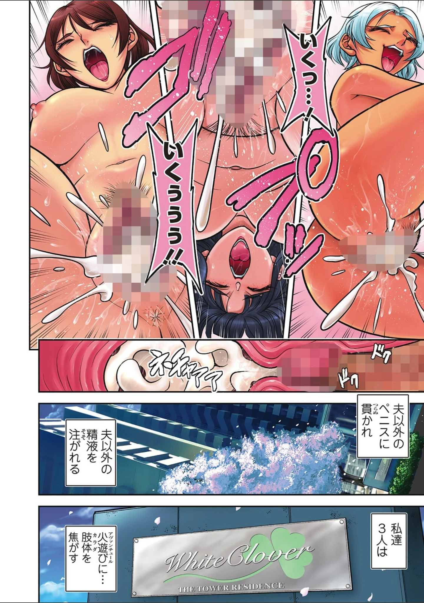 「白詰草の人妻たち」（沙神よしつね） 試し読み 6ページ目