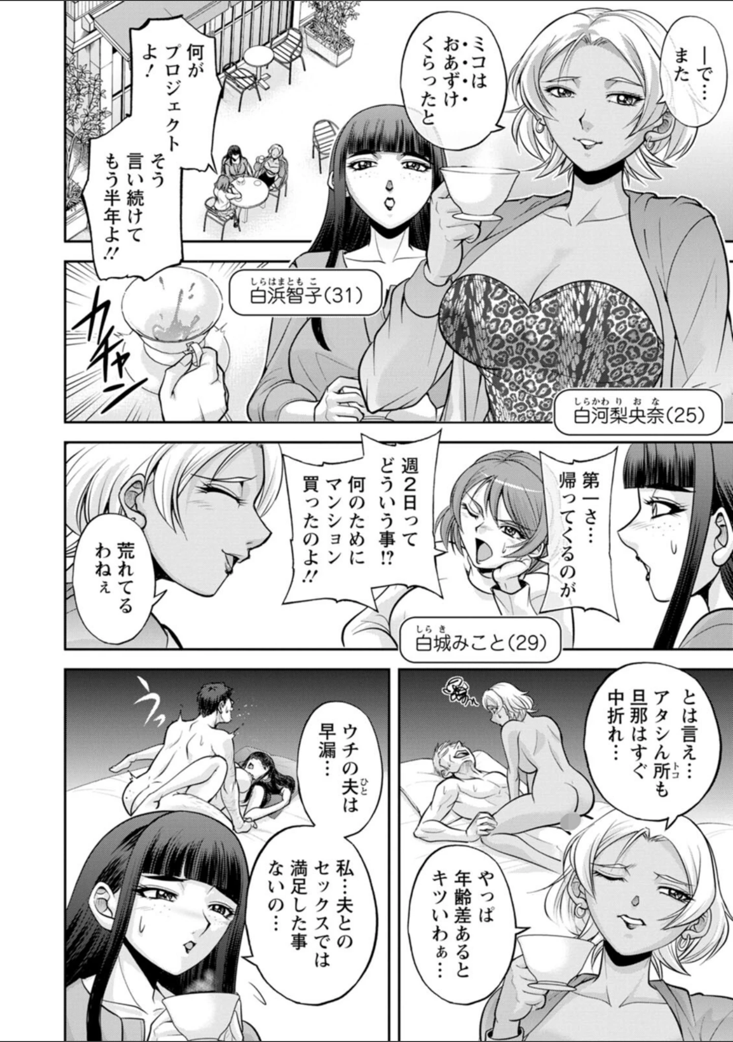 「白詰草の人妻たち」（沙神よしつね） 試し読み 8ページ目