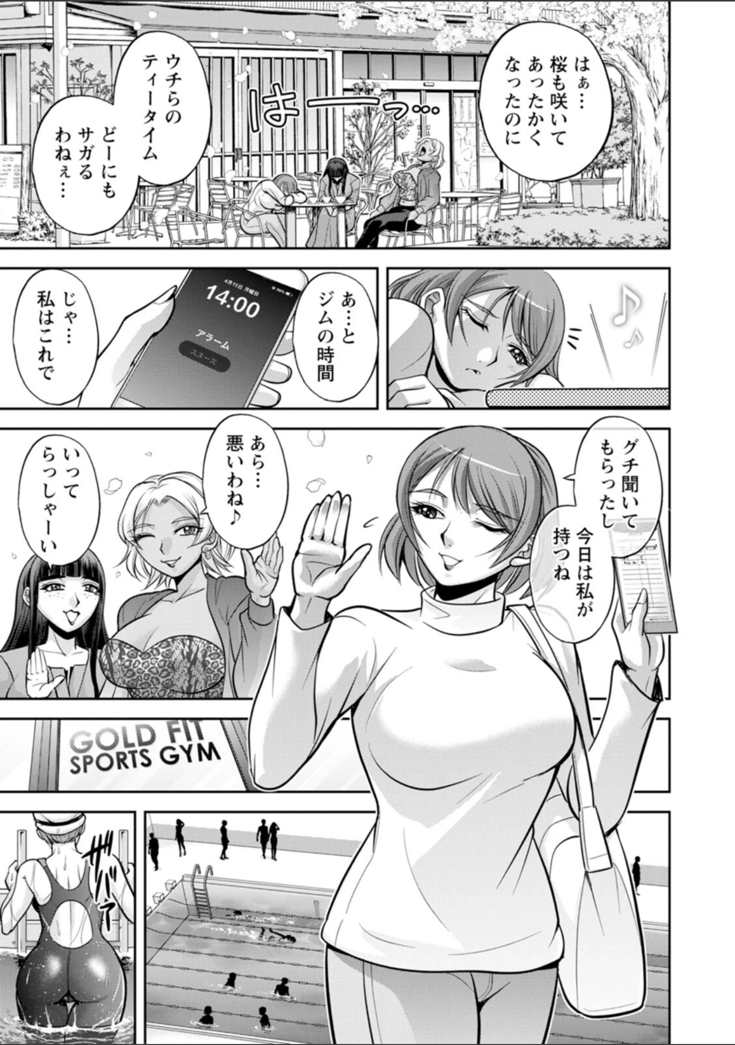 「白詰草の人妻たち」（沙神よしつね） 試し読み 9ページ目
