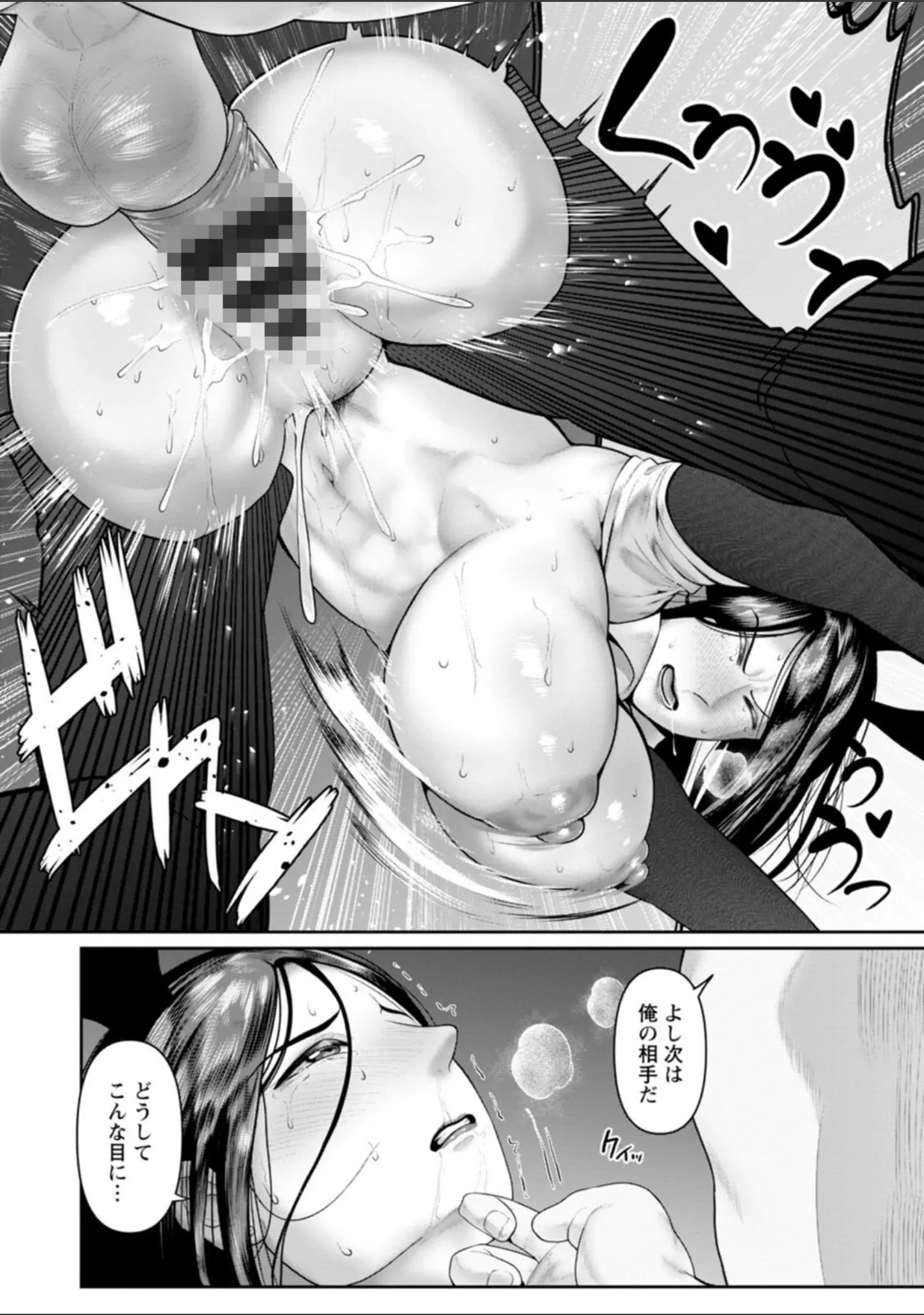「ごめんなさいNTR」（麻婆ナス） 試し読み 13ページ目