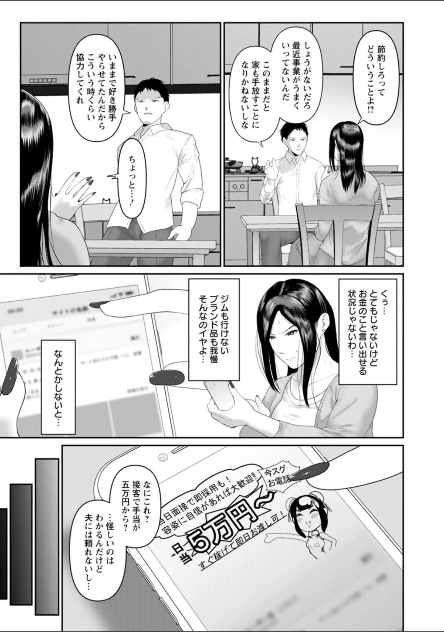 「ごめんなさいNTR」（麻婆ナス） 試し読み 6ページ目