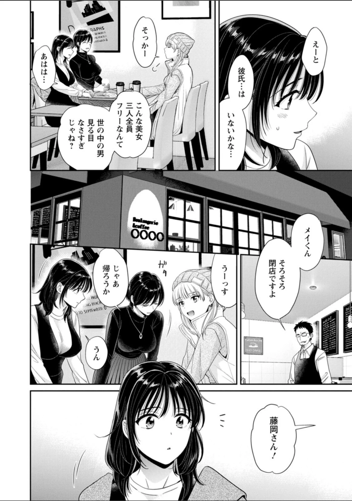 「純なきみと愛でたいわたし」（ポン貴花田） 試し読み 10ページ目