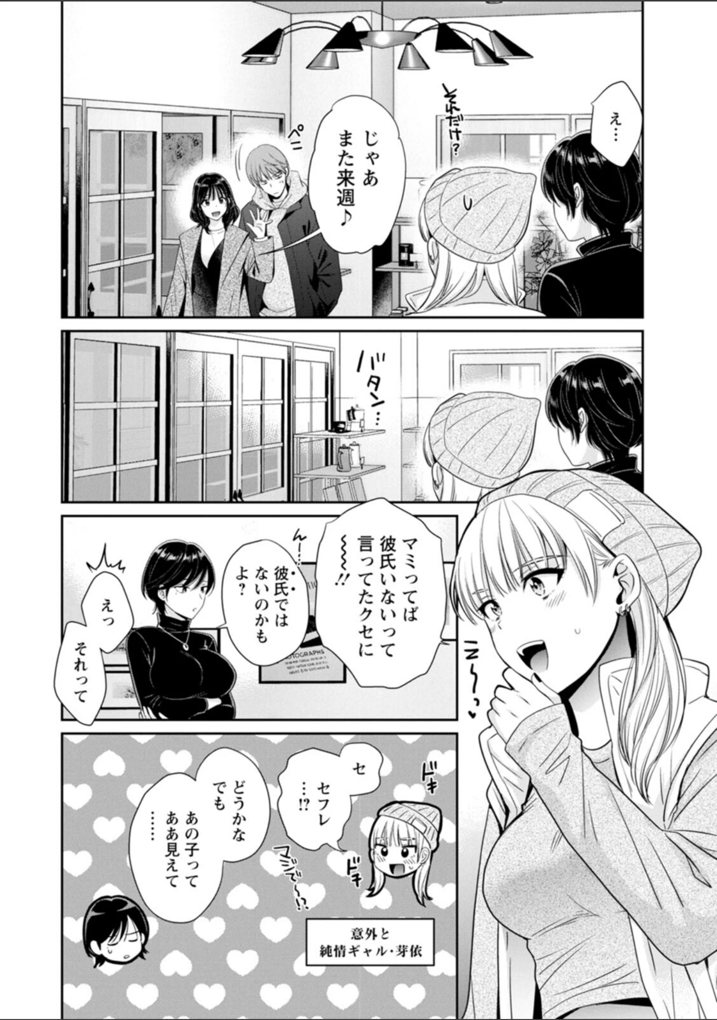 「純なきみと愛でたいわたし」（ポン貴花田） 試し読み 12ページ目