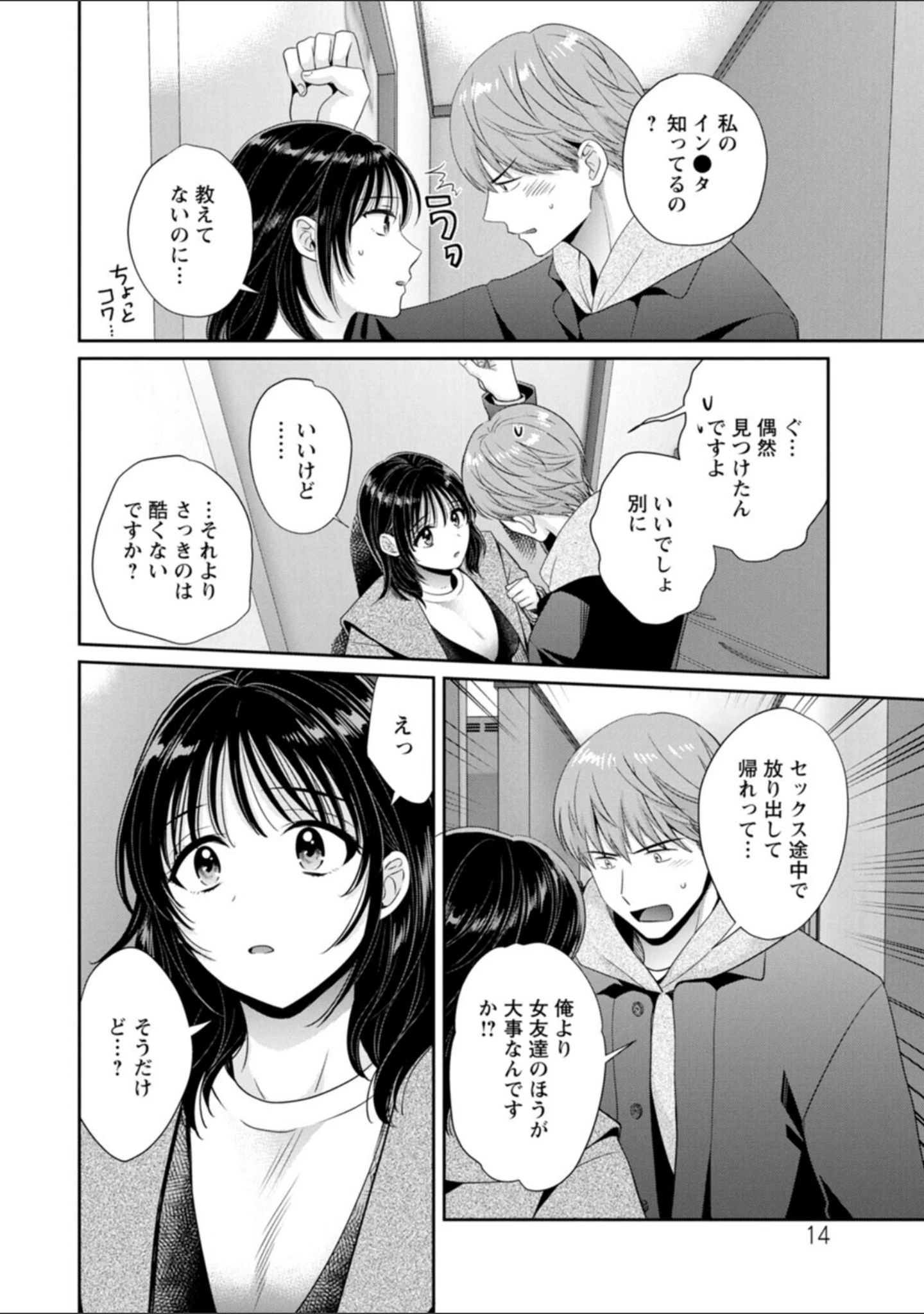 「純なきみと愛でたいわたし」（ポン貴花田） 試し読み 14ページ目