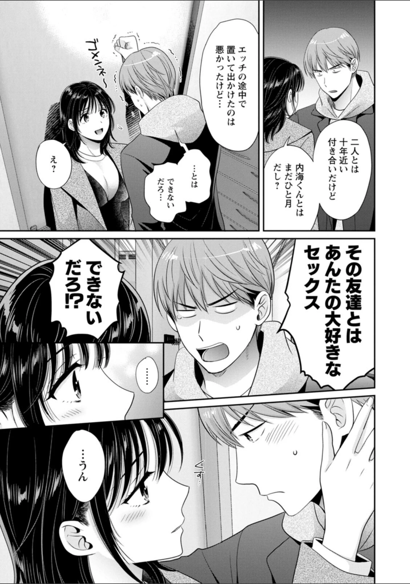 「純なきみと愛でたいわたし」（ポン貴花田） 試し読み 15ページ目