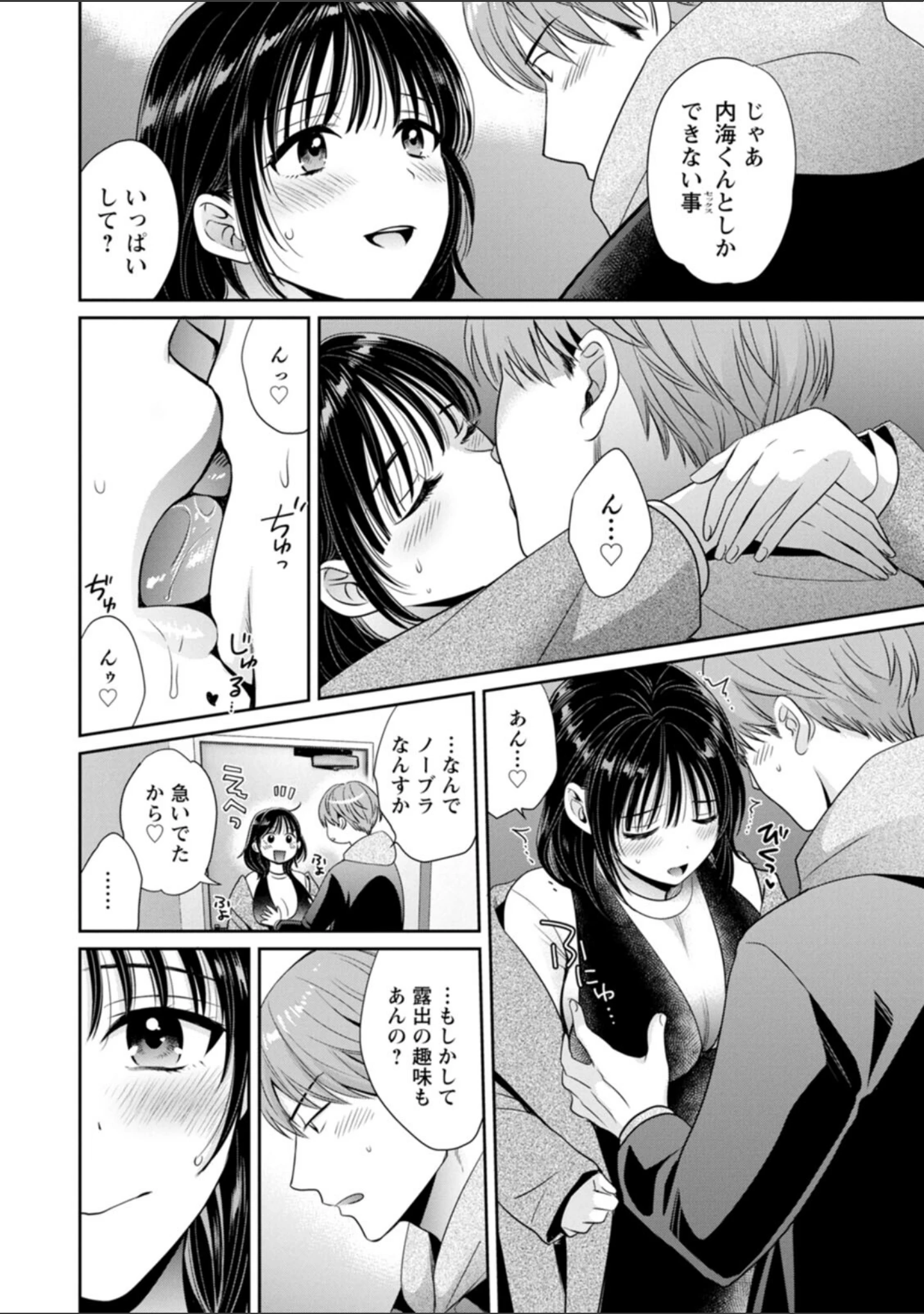 「純なきみと愛でたいわたし」（ポン貴花田） 試し読み 16ページ目