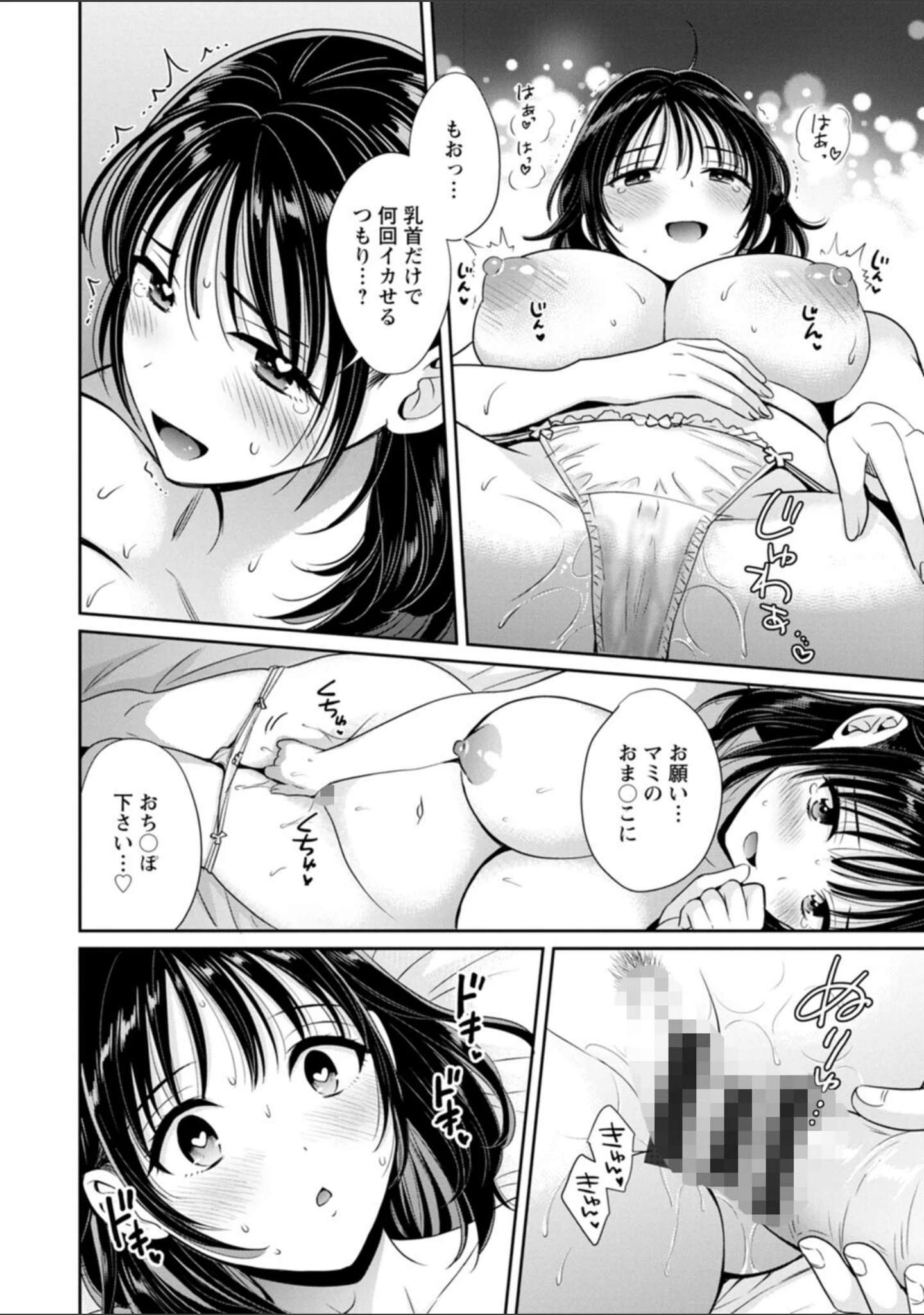 「純なきみと愛でたいわたし」（ポン貴花田） 試し読み 18ページ目