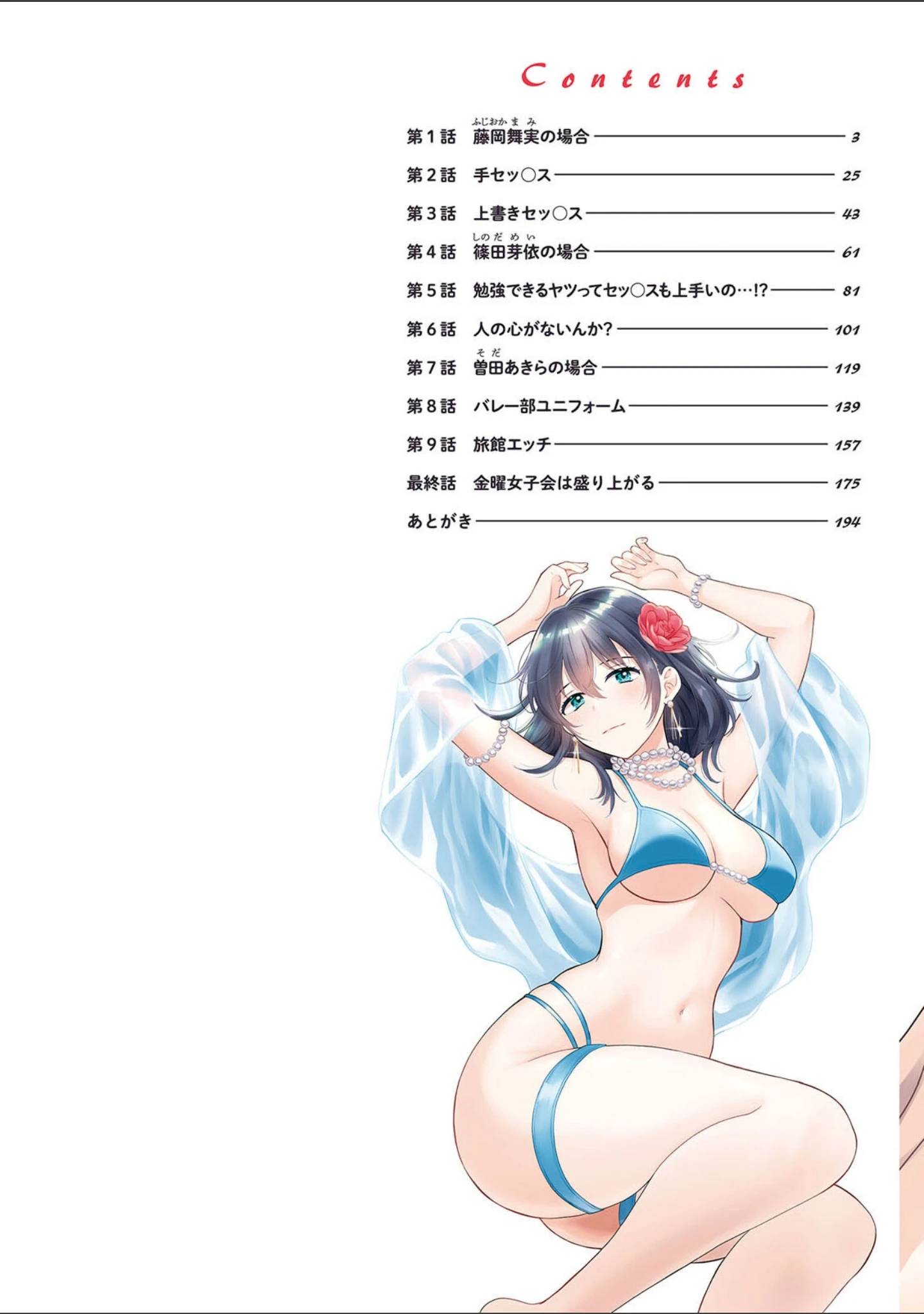 「純なきみと愛でたいわたし」（ポン貴花田） 試し読み 2ページ目