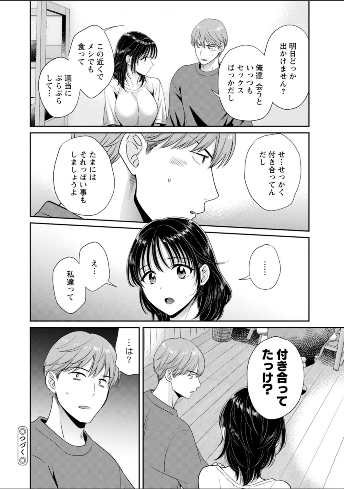 「純なきみと愛でたいわたし」（ポン貴花田） 試し読み 22ページ目