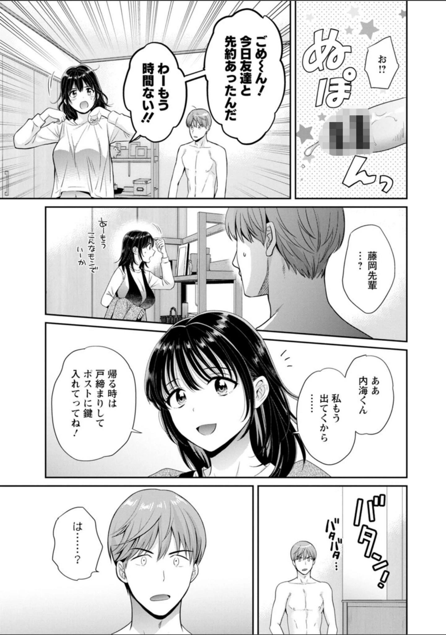 「純なきみと愛でたいわたし」（ポン貴花田） 試し読み 7ページ目