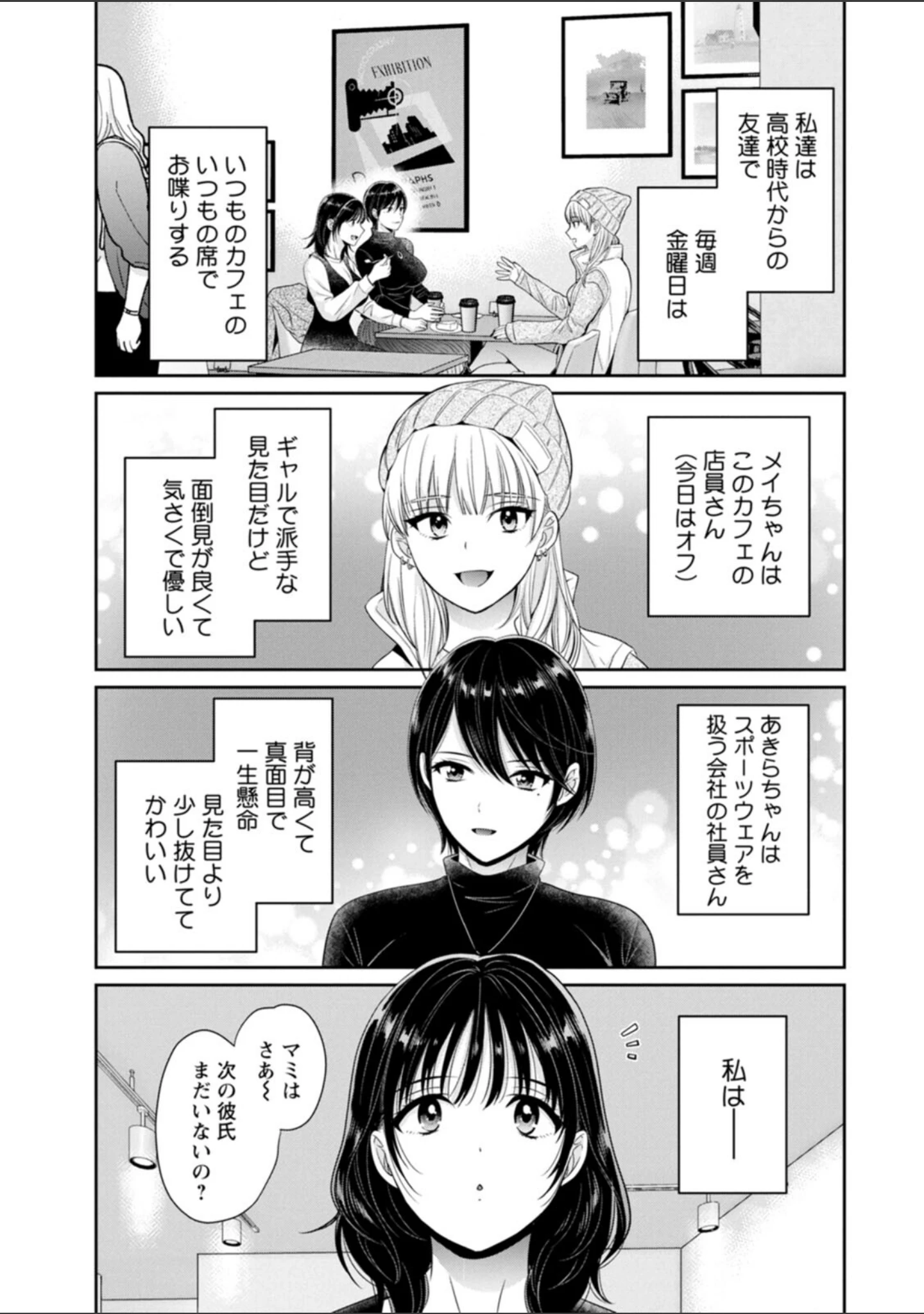 「純なきみと愛でたいわたし」（ポン貴花田） 試し読み 9ページ目