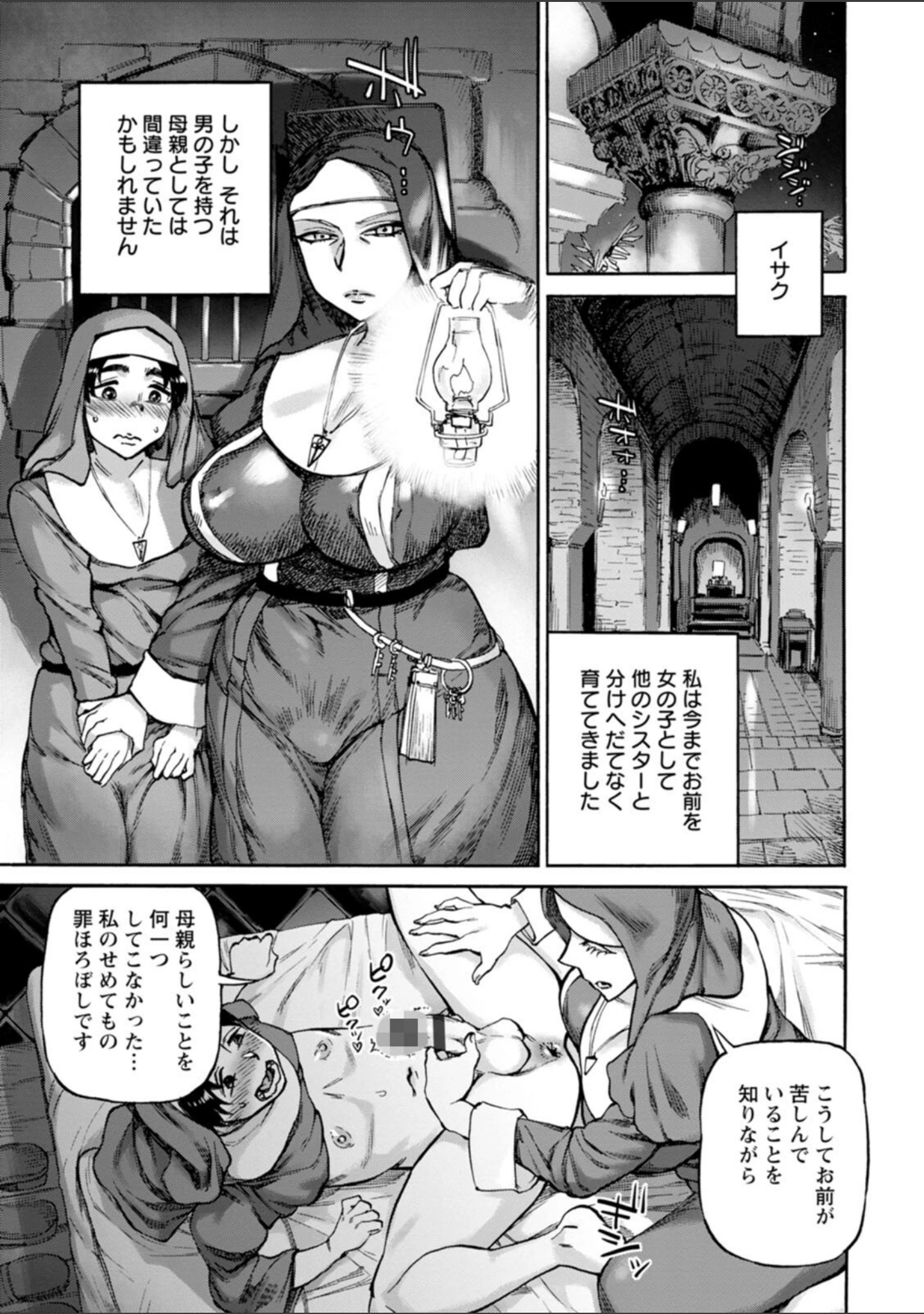 「聖淫母ビルギッタ」（雨山電信） 試し読み 15ページ目