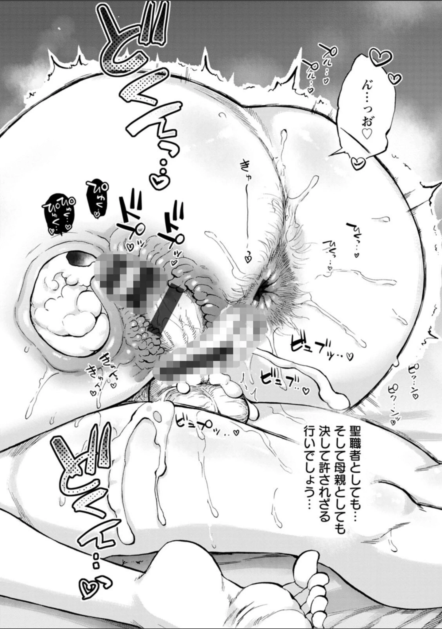 「聖淫母ビルギッタ」（雨山電信） 試し読み 24ページ目