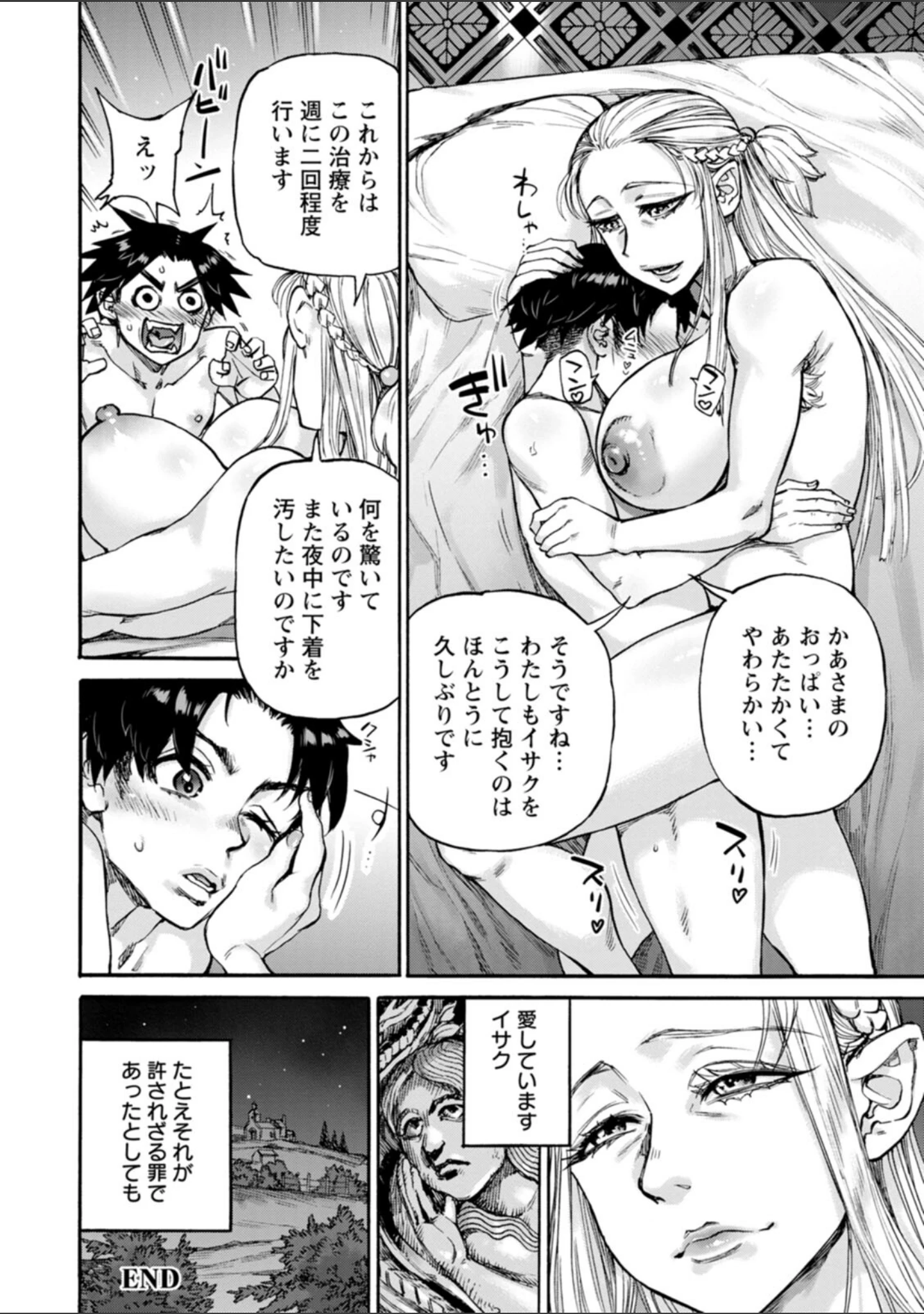 「聖淫母ビルギッタ」（雨山電信） 試し読み 26ページ目