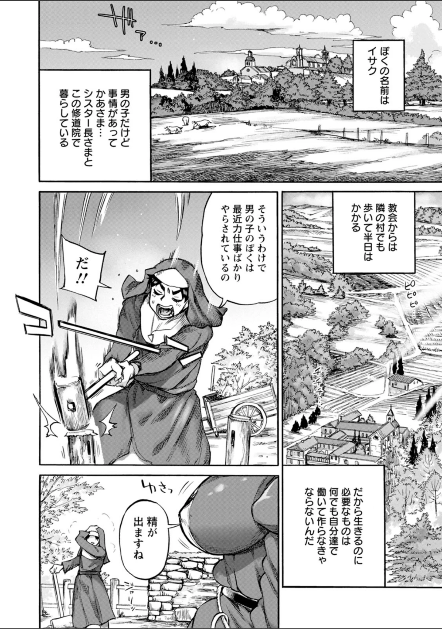 「聖淫母ビルギッタ」（雨山電信） 試し読み 8ページ目