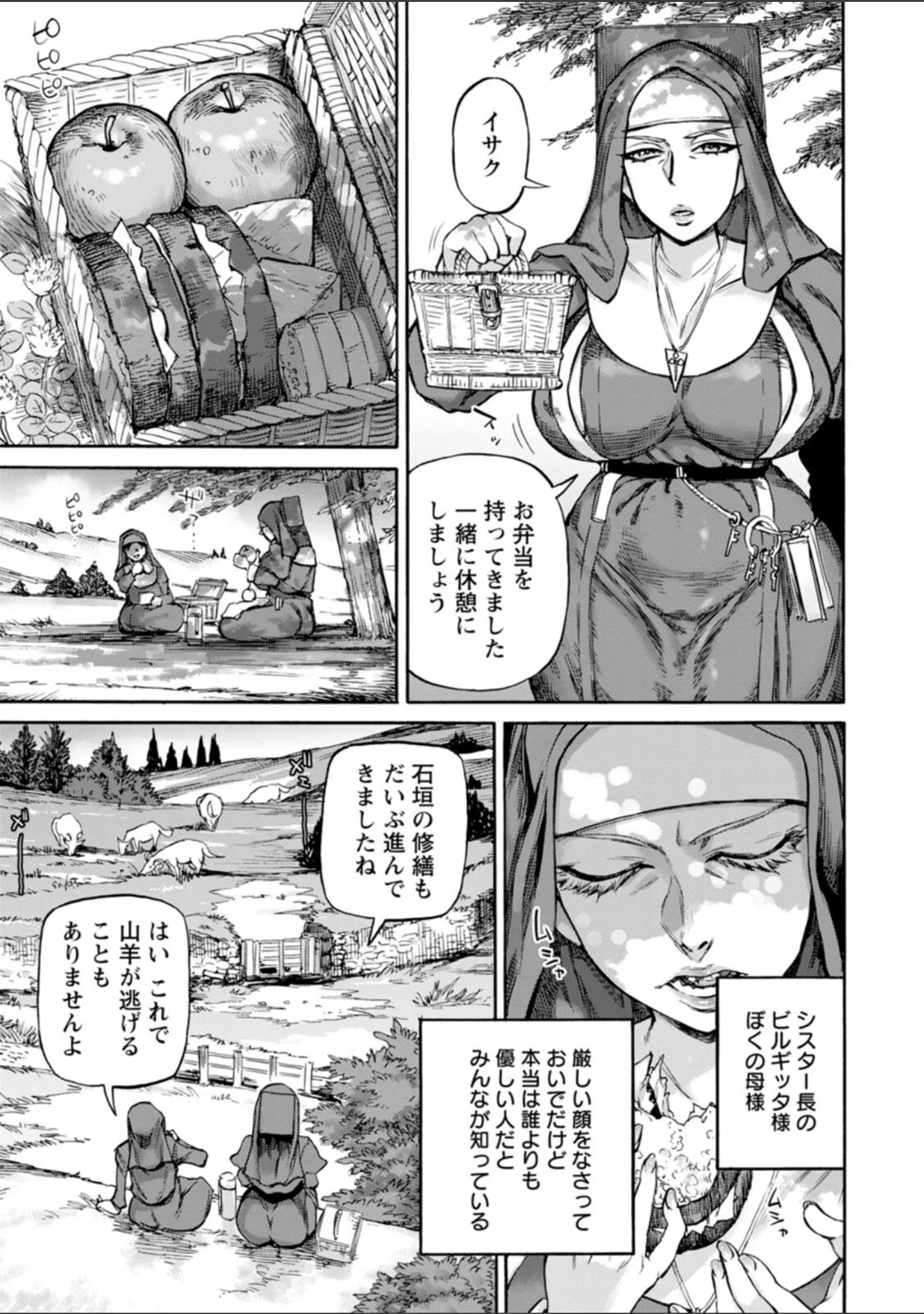 「聖淫母ビルギッタ」（雨山電信） 試し読み 9ページ目