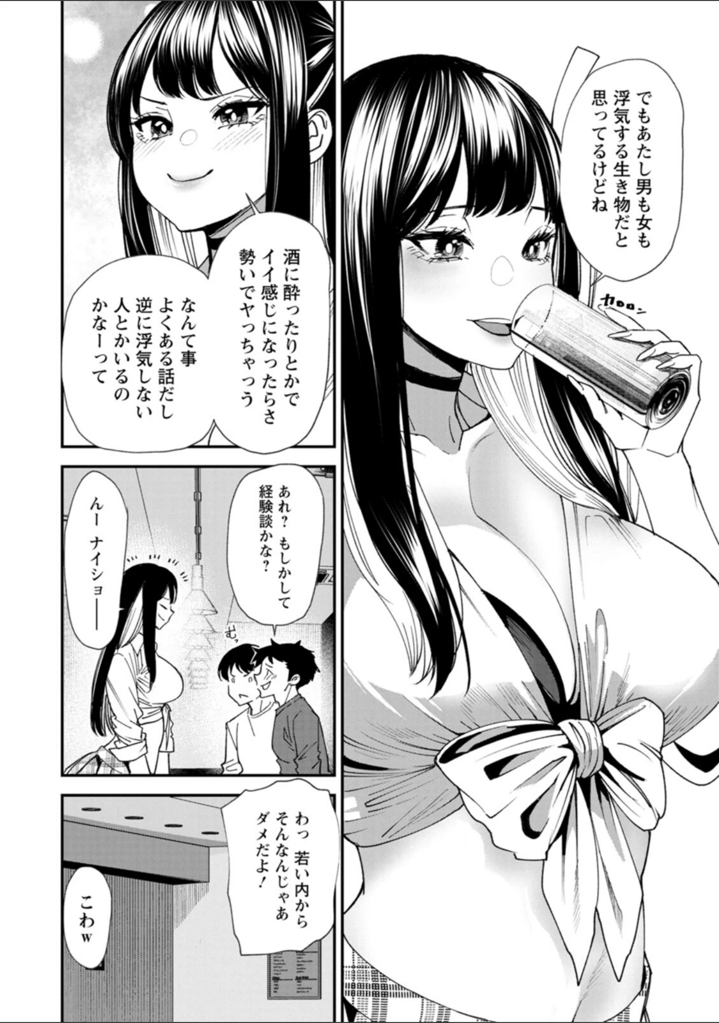 「美少女と竿奴●」（大嶋亮） 試し読み 10ページ目
