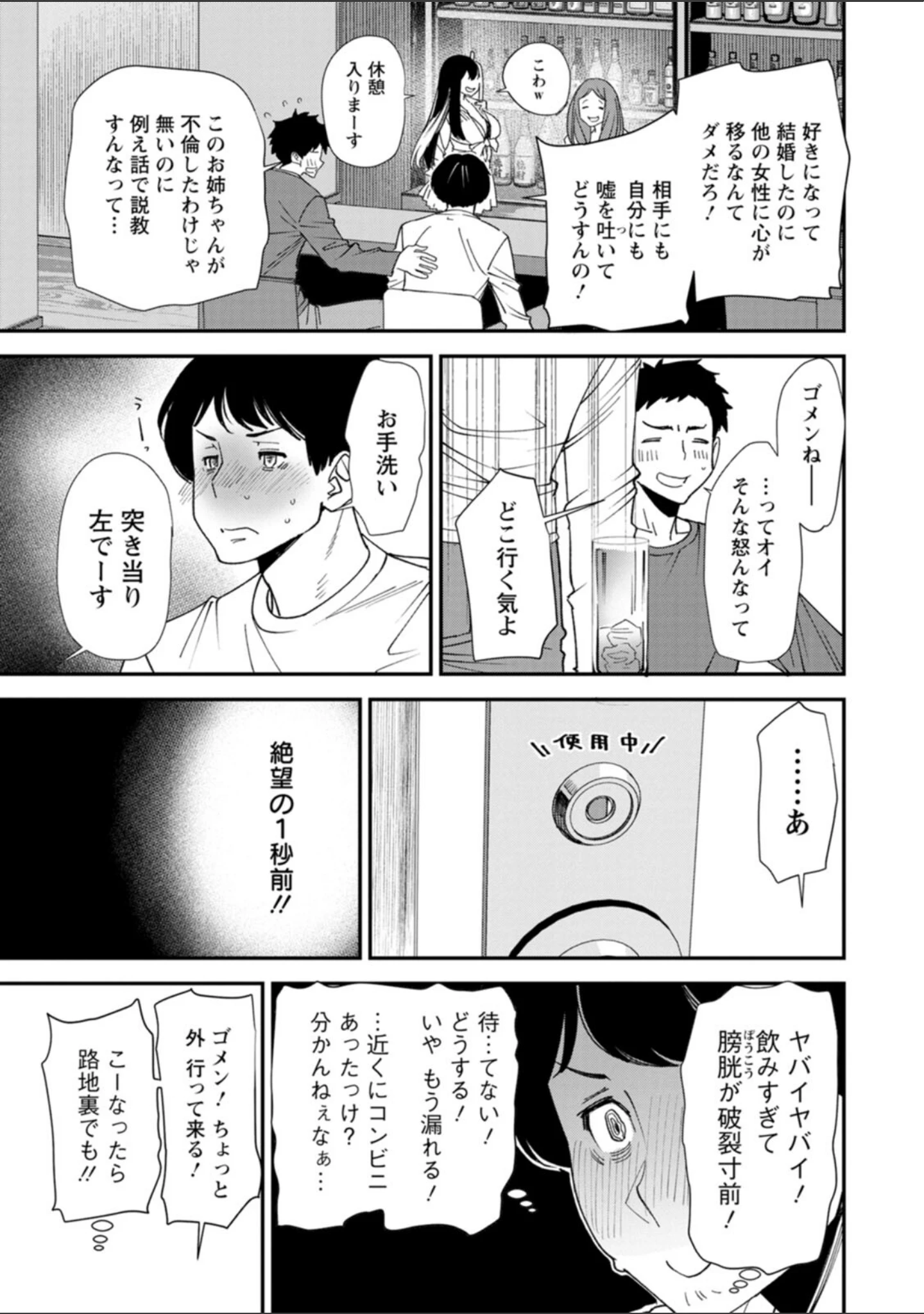 「美少女と竿奴●」（大嶋亮） 試し読み 11ページ目