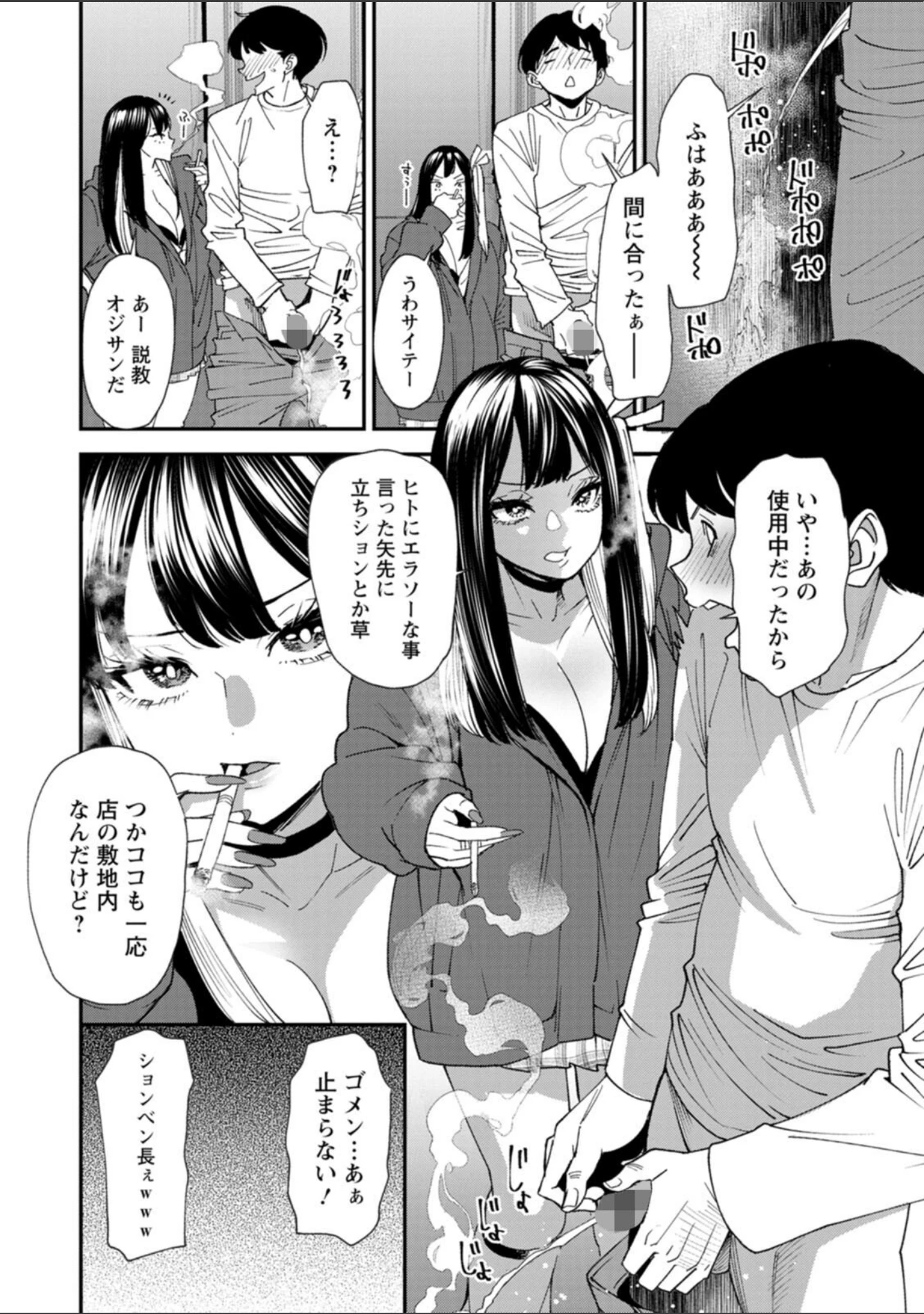 「美少女と竿奴●」（大嶋亮） 試し読み 12ページ目