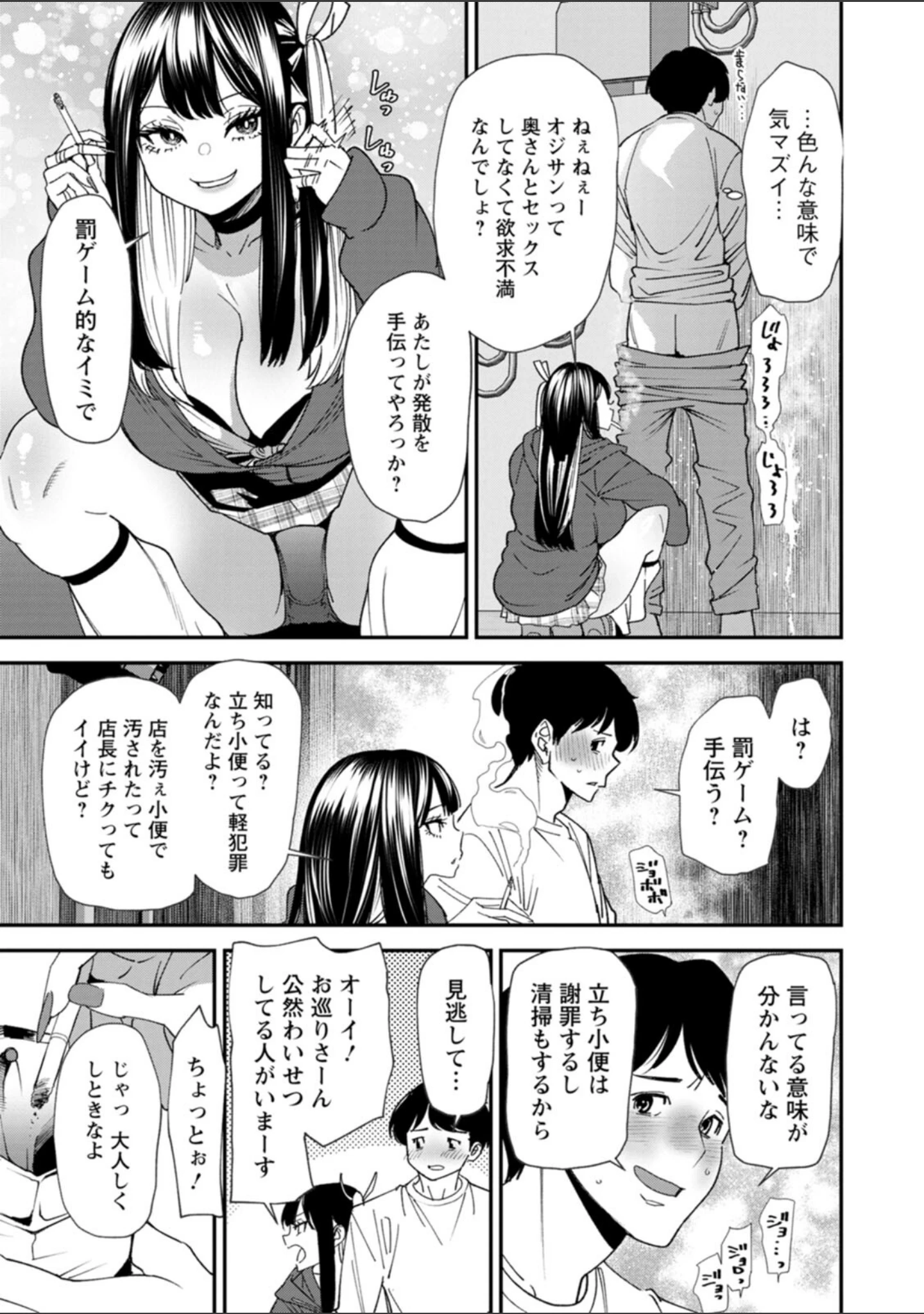 「美少女と竿奴●」（大嶋亮） 試し読み 13ページ目
